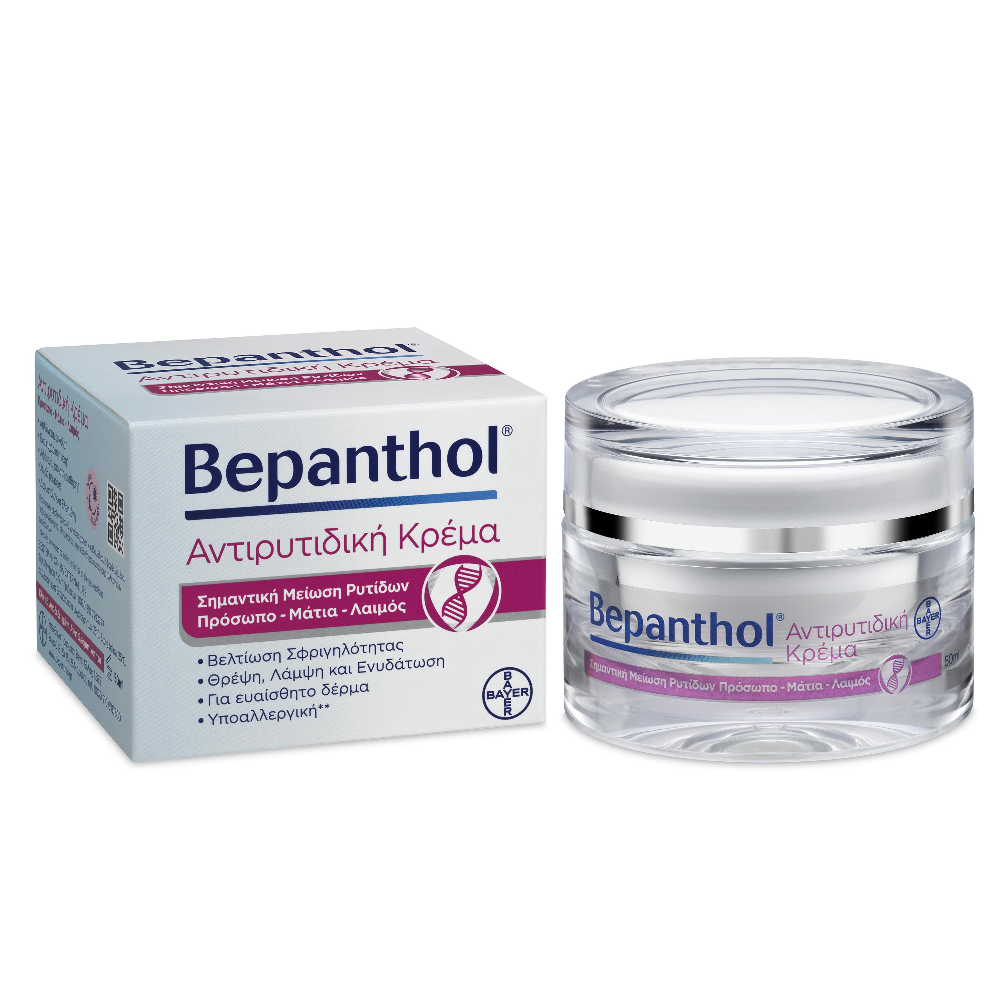 Bepanthol Αντιρυτιδική Κρέμα για Πρόσωπο, Μάτια & Λαιμό, Μειώνει Σημαντικά τις Ρυτίδες 50ml