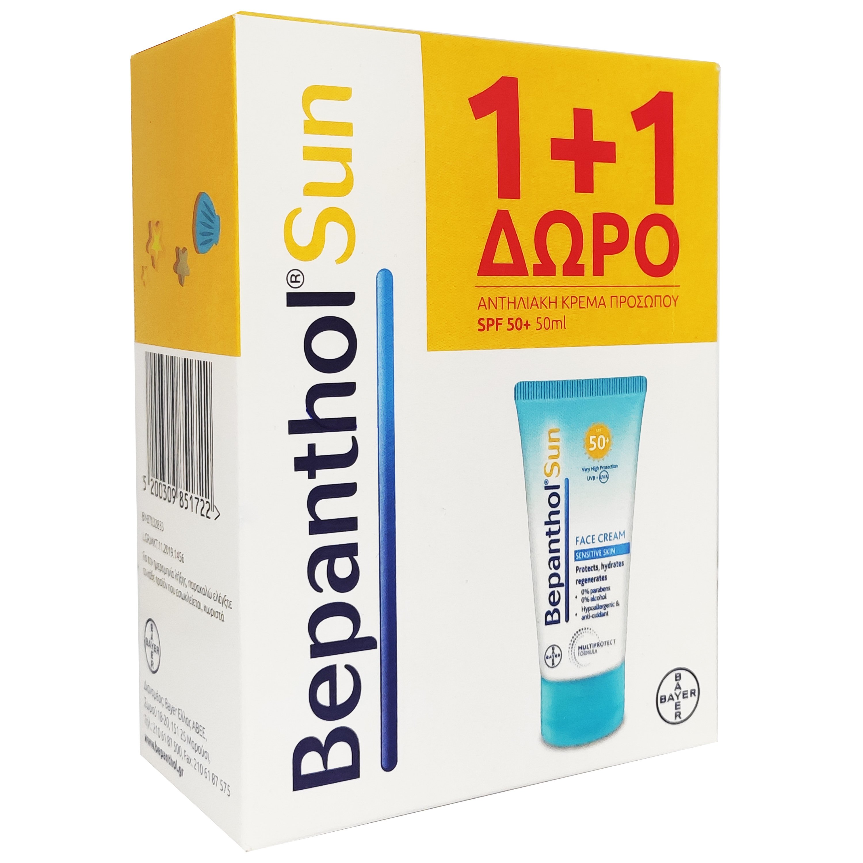 Bepanthol Sun Promo Face Cream Spf50+ Αντηλιακή Κρέμα Προσώπου Πολύ Υψηλής Προστασίας για το Ευαίσθητο Δέρμα 50ml