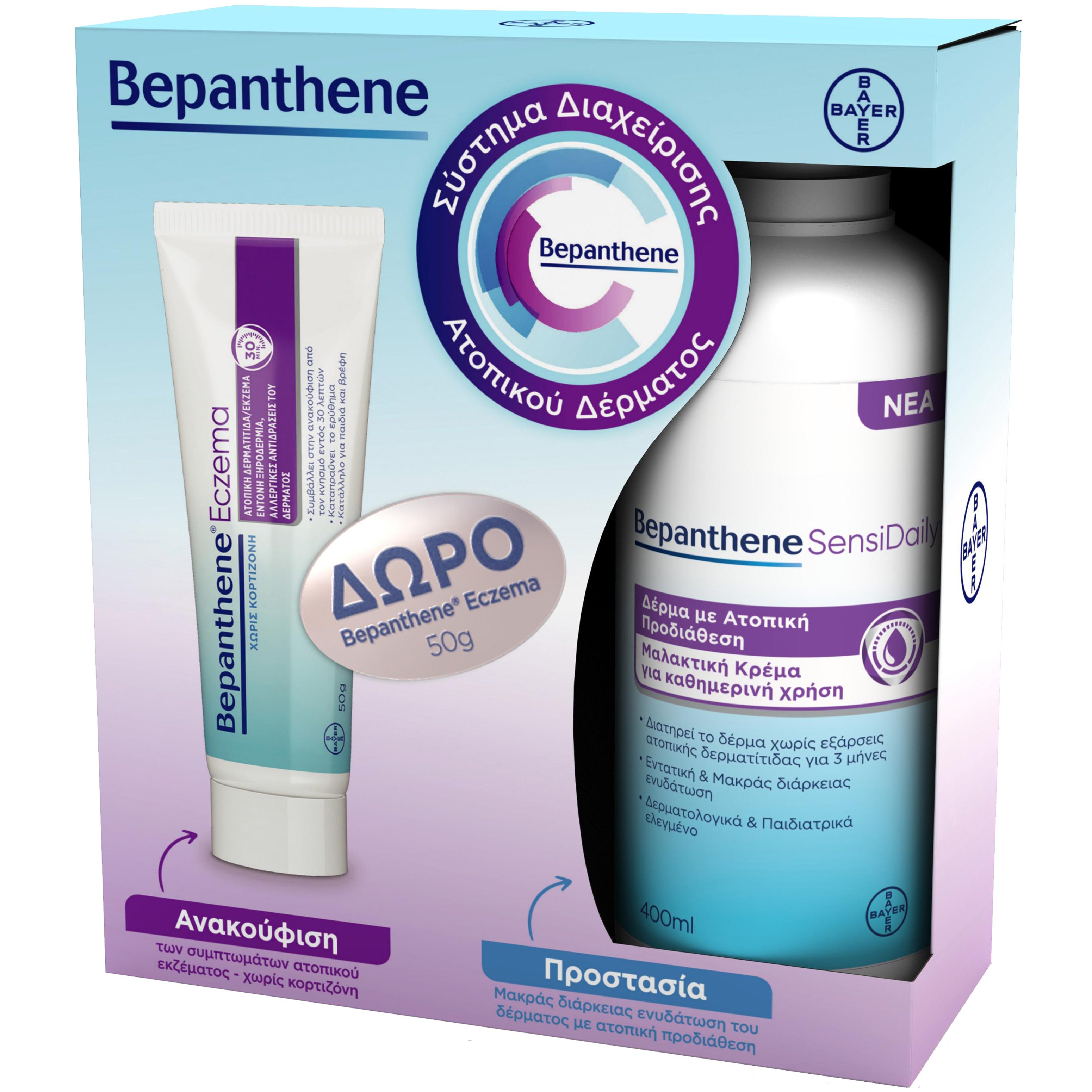 Bepanthene Πακέτο Προσφοράς SensiDaily Μαλακτική Κρέμα για Δέρμα με Ατοπική Προδιάθεση 400ml & Δώρο Eczema Κρέμα για Ατοπική Δερματίτιδα/Έκζεμα Χωρίς Κορτιζόνη 50g