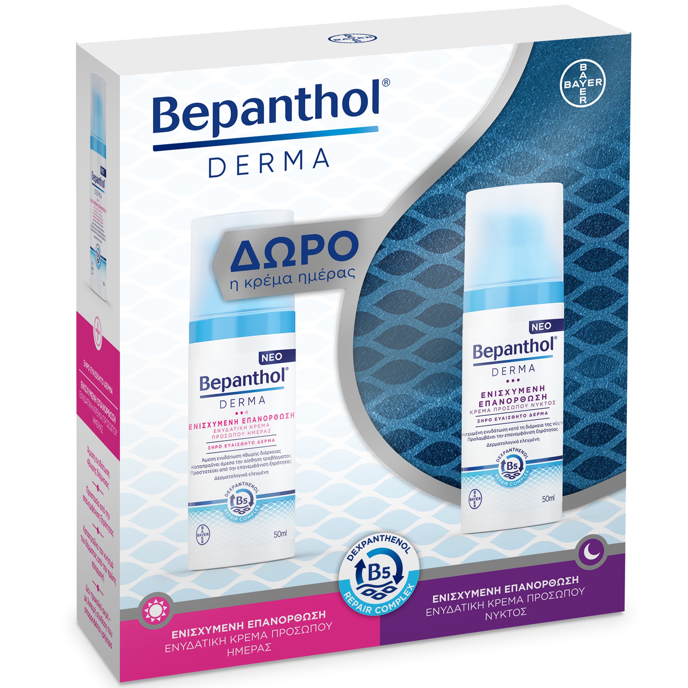 Bepanthol Πακέτο Προσφοράς Derma Regenerating Night Face Cream 50ml & Δώρο Replenishing Moisture Day Face Cream for Dry & Sensitive Skin 50ml