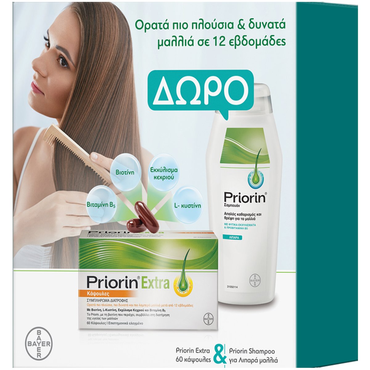 Priorin Πακέτο Προσφοράς Extra Supplement 60caps & Δώρο Gentle Cleansing Shampoo for Greasy Hair 200ml