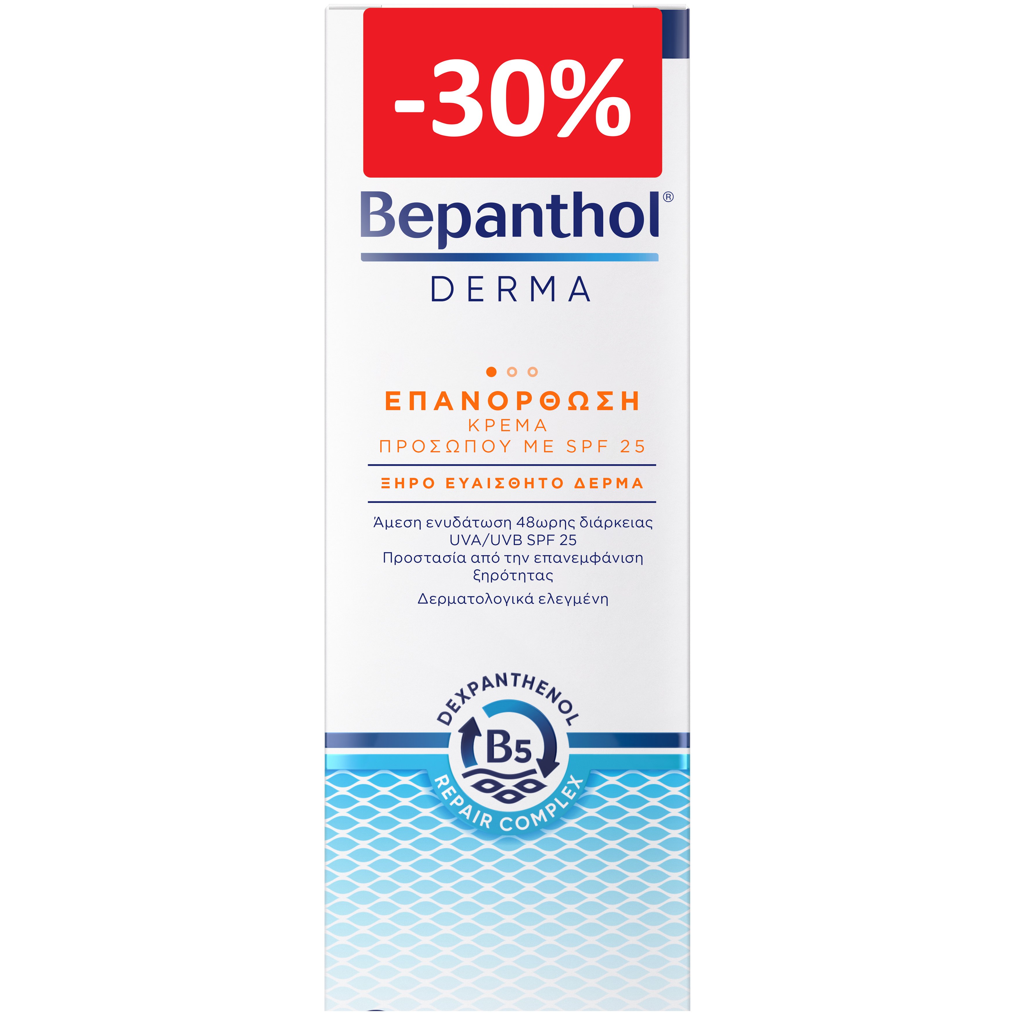 Bepanthol Derma Restoring Daily Face Cream with Spf25 Επανόρθωτική Κρέμα Προσώπου Υψηλής Αντηλιακής Προστασίας 50ml Promo -30%