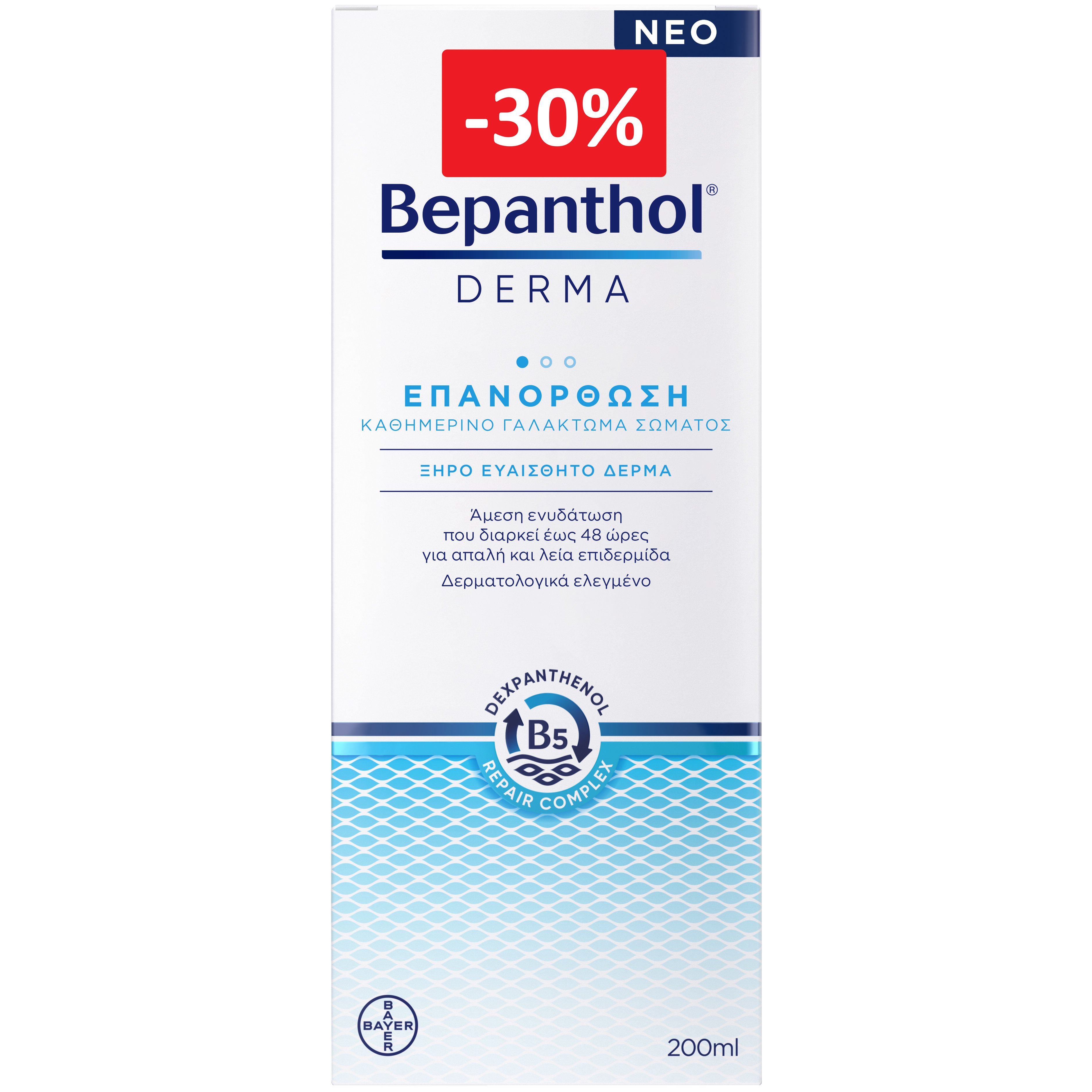 Bepanthol Derma Restoring Daily Body Lotion for Dry Sensitive Skin Καθημερινό Γαλάκτωμα Σώματος Επανόρθωσης του Ξηρού Ευαίσθητου Δέρματος 200ml Promo -30%