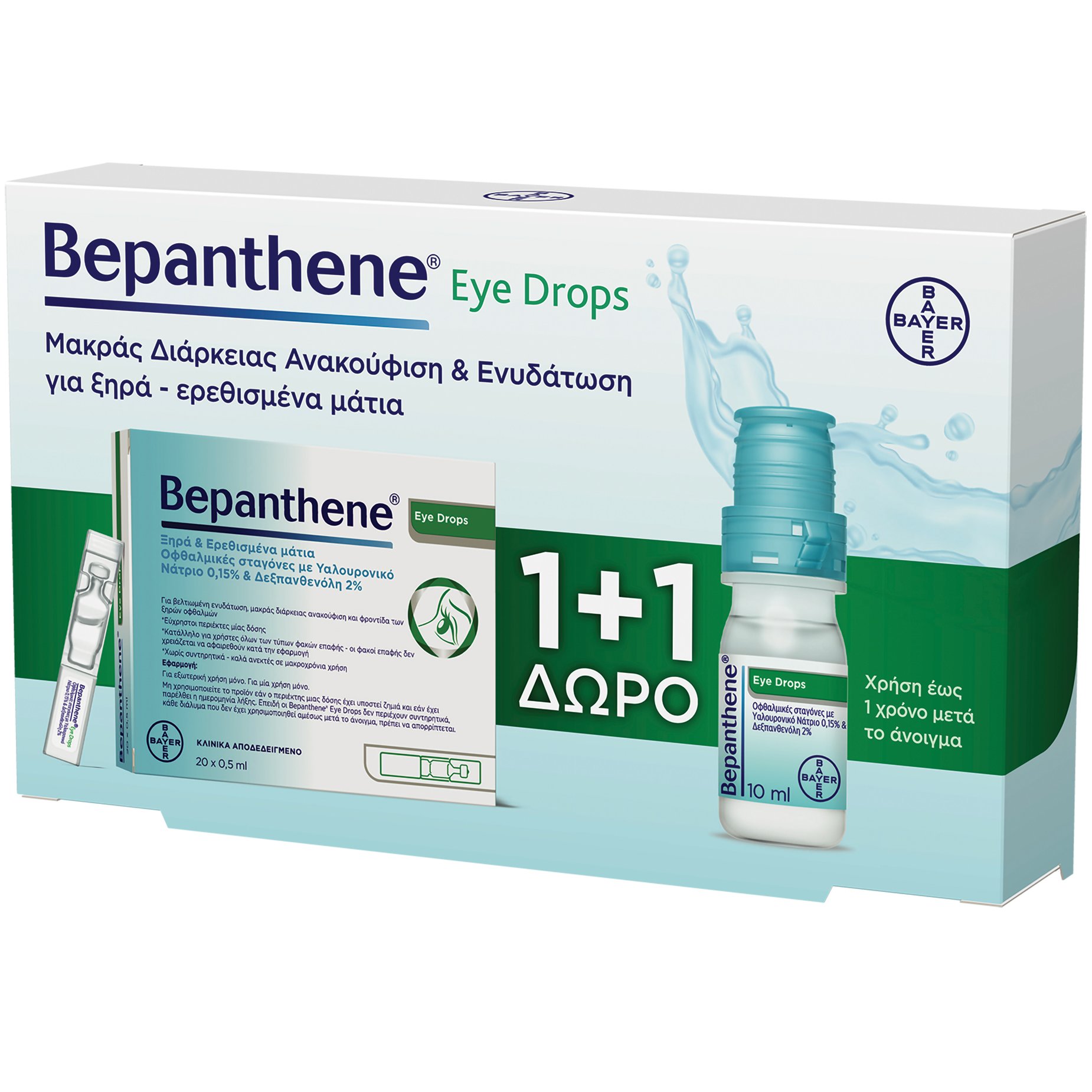 Bepanthol Bepanthene Promo Eye Drops Φιαλίδιο 10ml & Δώρο Eye Drops Αμπούλες 20amps x 0.5ml