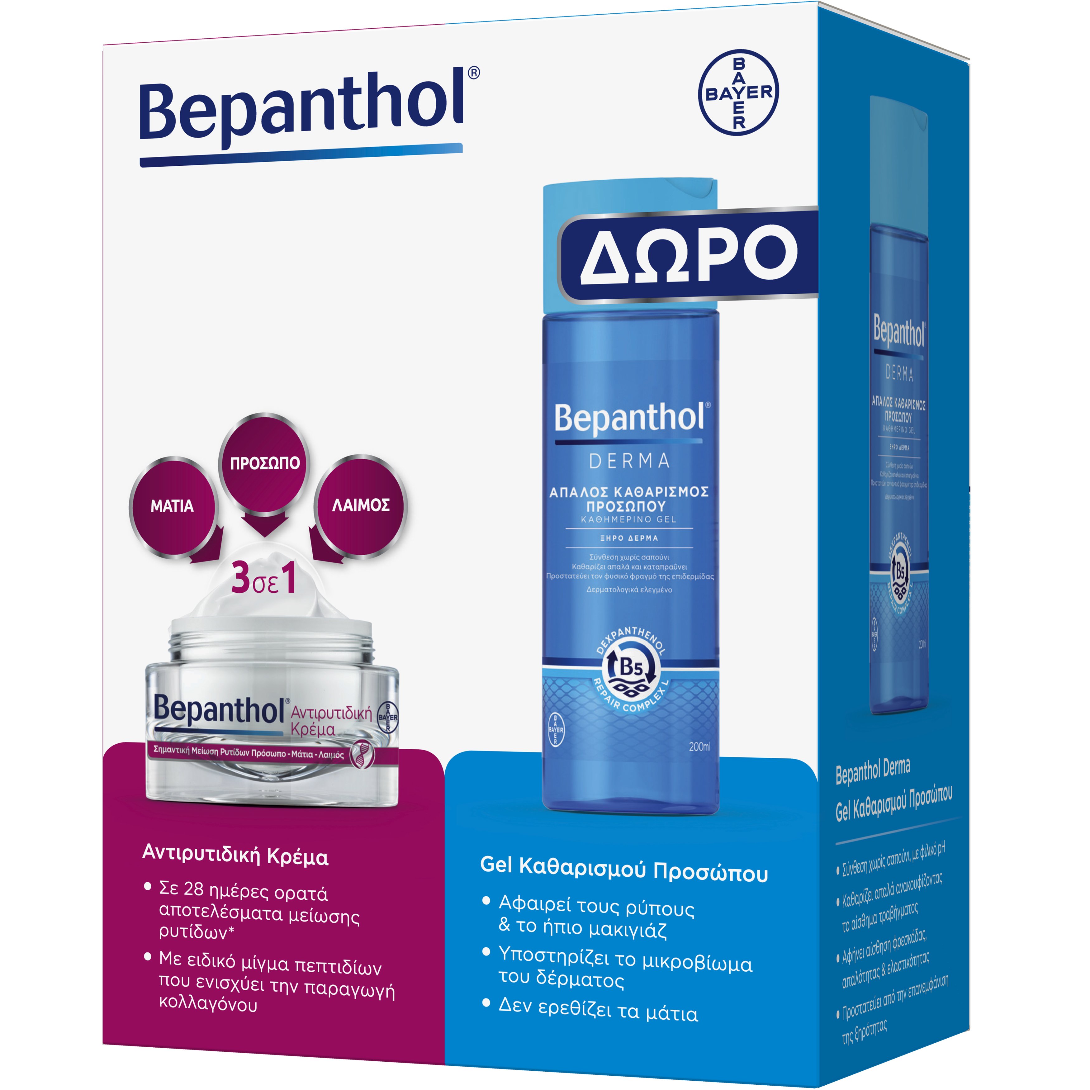 Bepanthol Bepanthol Promo Anti-Wrinkle Face, Eyes & Neck Cream 50ml & Δώρο Derma Daily Cleansing Face Gel 200ml