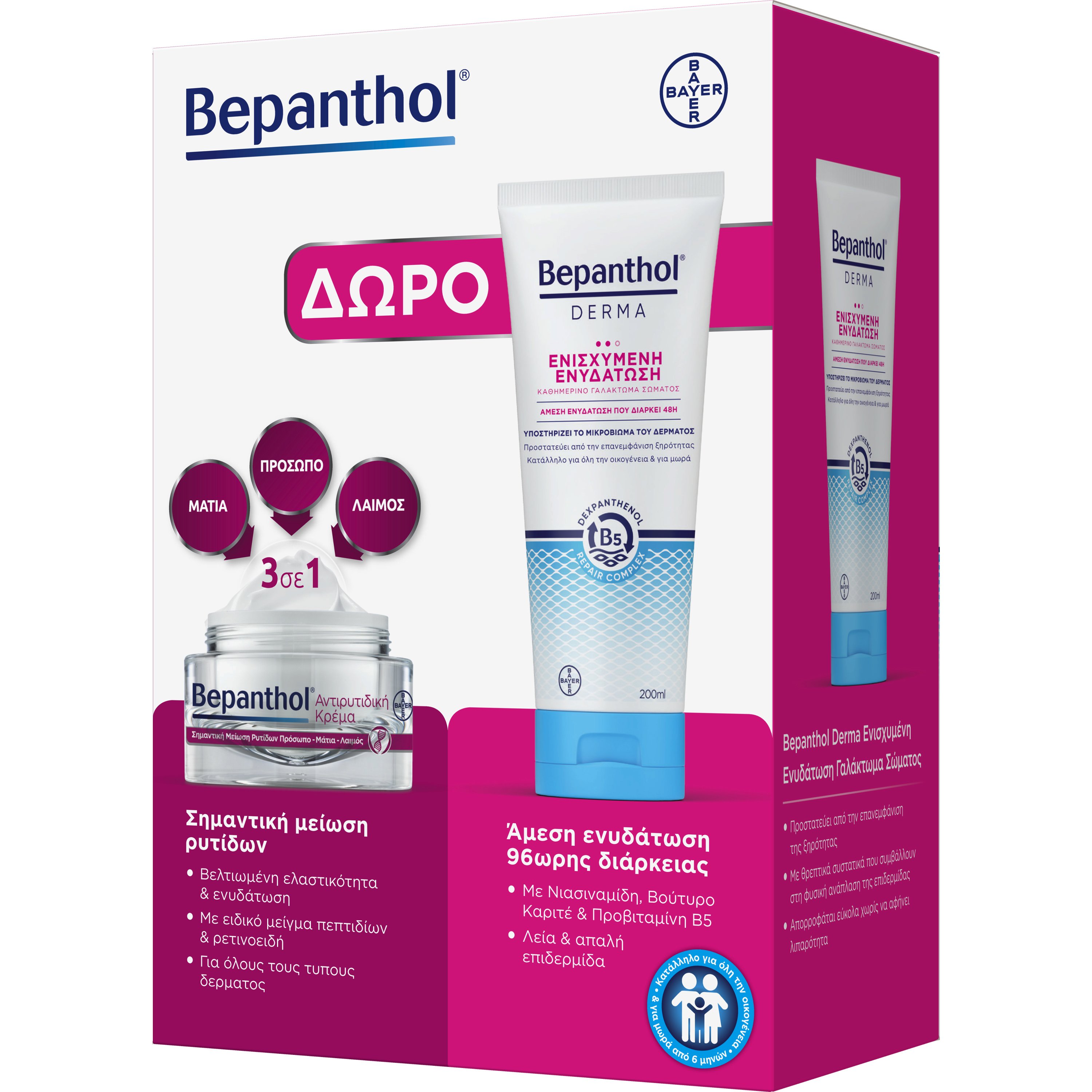 Bepanthol Bepanthol Promo Anti-Wrinkle Face, Eyes & Neck Cream 50ml & Δώρο Derma Replenishing Daily Body Lotion for Dry & Sensitive Skin 200ml