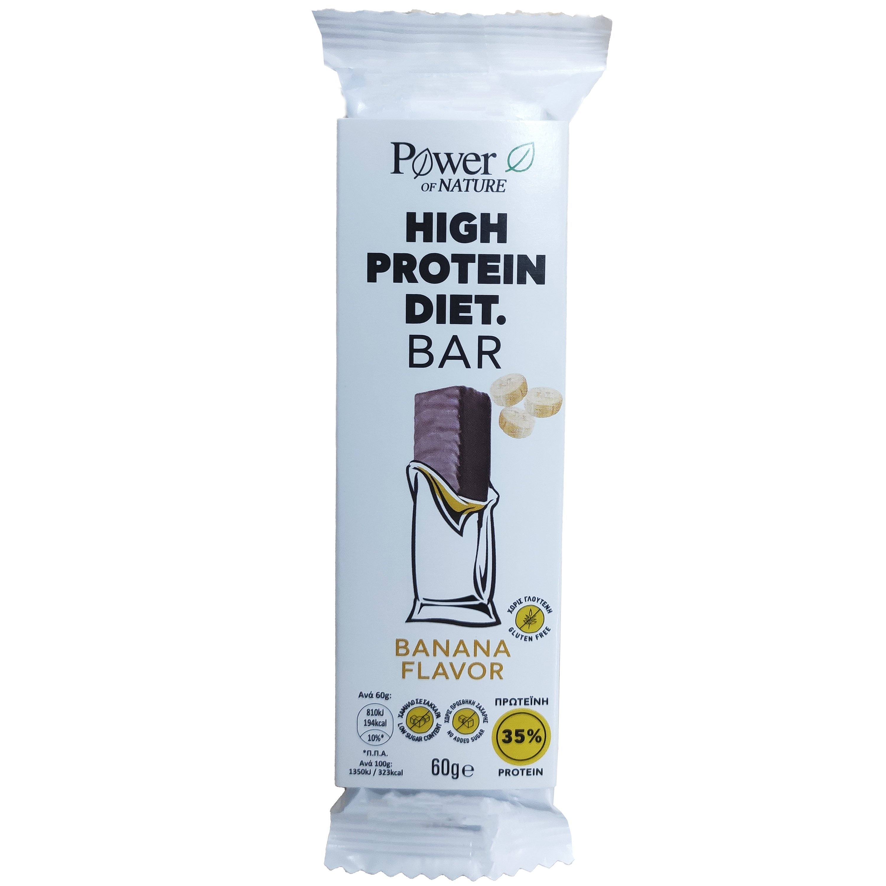 Power of Nature High Protein Diet Bar με Υψηλή Περιεκτικότητα σε Πρωτεΐνες με Γεύση Μπανάνα & Επικάλυψη Μαύρης Σοκολάτας 60gr