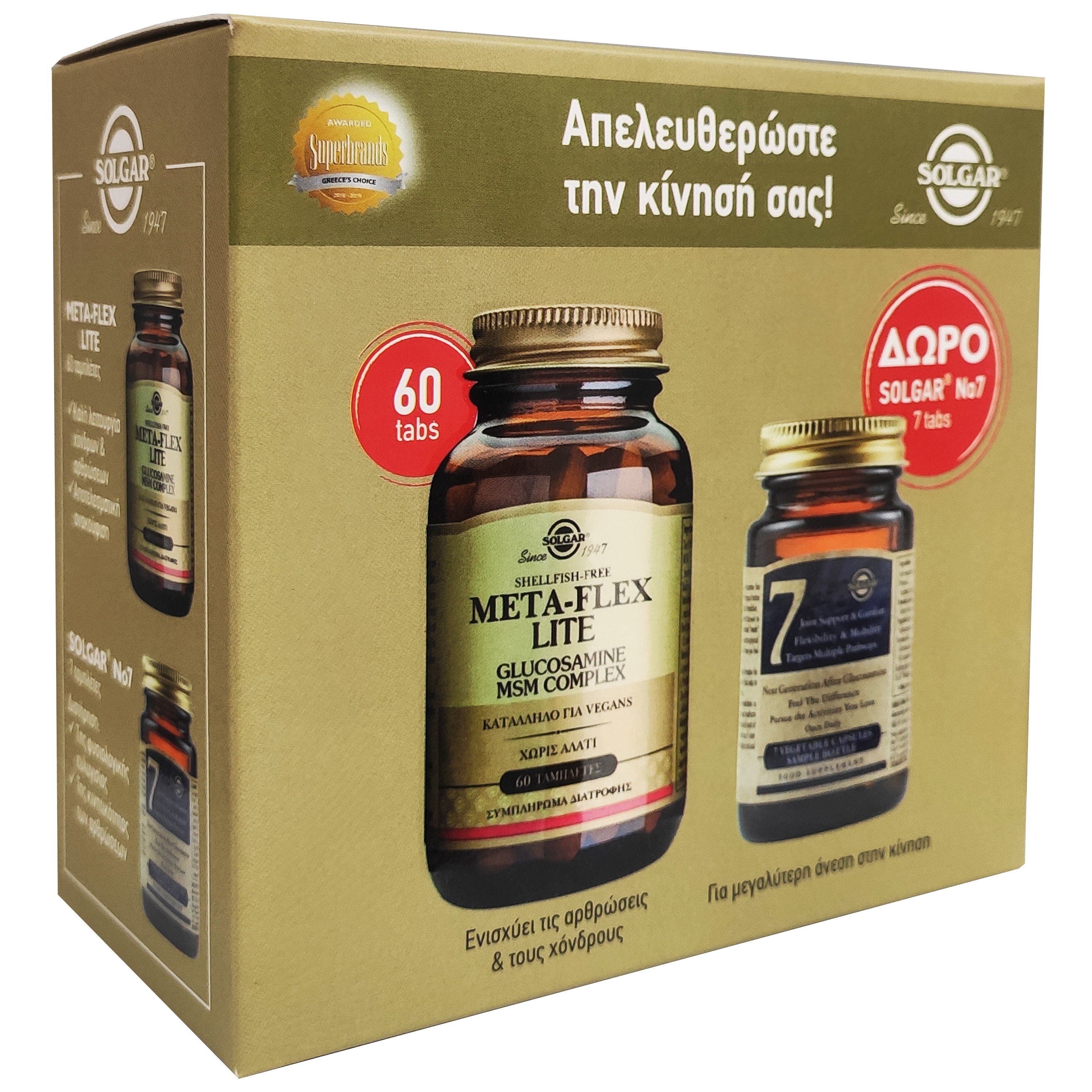 Solgar Πακέτο Προσφοράς Glucosamine Msm Complex (Shellfish-Free) 60 tabs & Δώρο No 7 Join Support 7 veg.caps