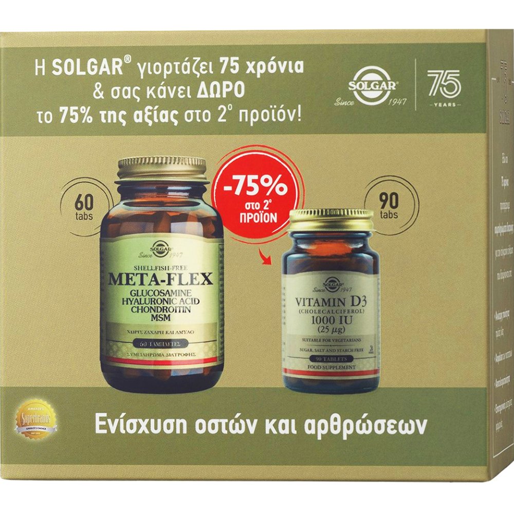 Solgar Promo MetaFlex Glucosamine Hyaluronic Acid Chondroitin MSM