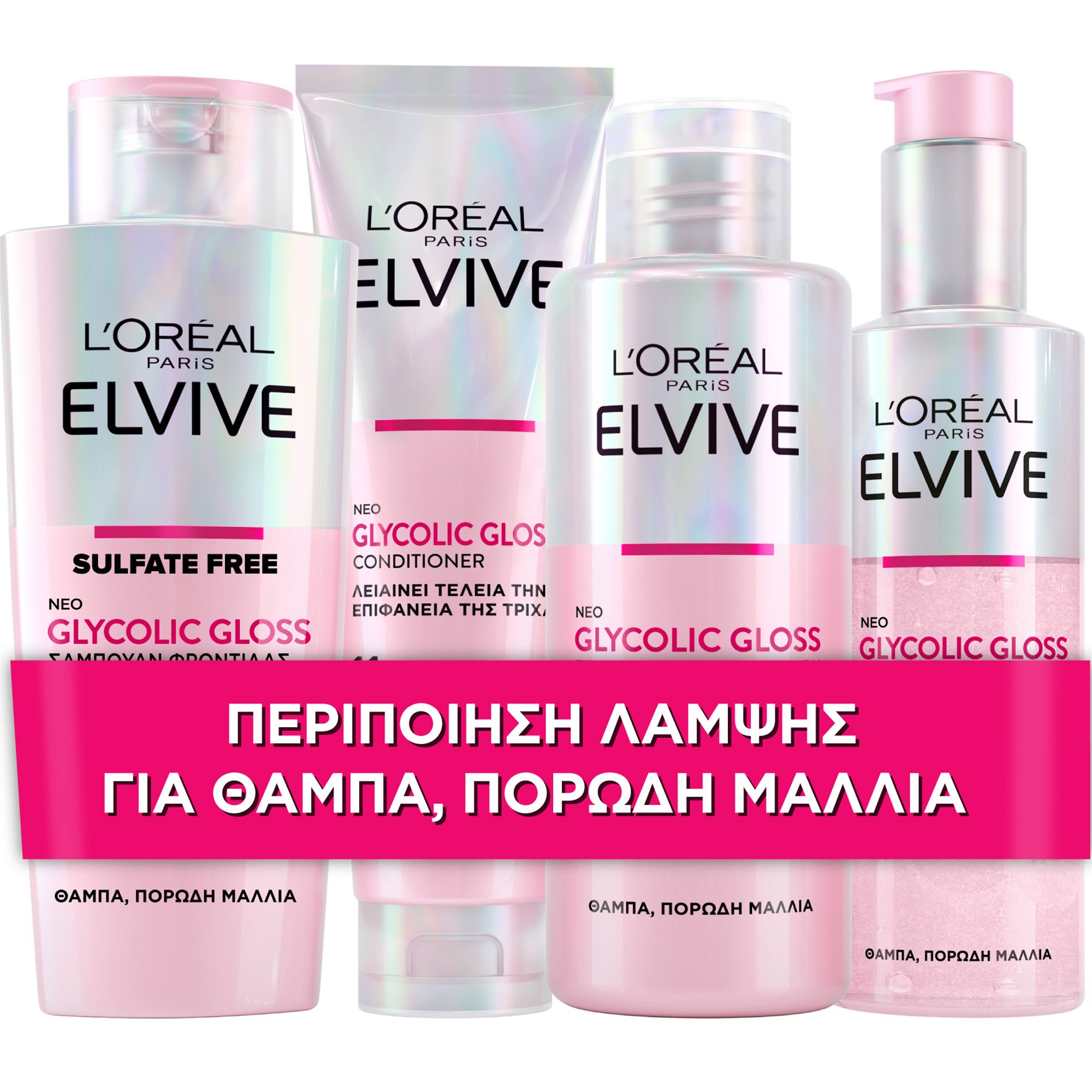 L'Oreal Paris Promo Elvive Glycolic Gloss Shampoo 200ml & Mask 200ml & Conditioner 150ml & Serum 150ml