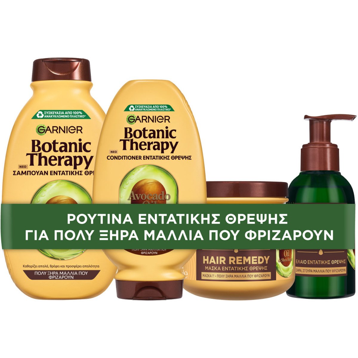 Garnier Promo Botanic Therapy Avocado Oil & Shea Butter Shampoo 400ml & Conditioner 200ml & Hair Remedy 340ml & Revival Elixir 120ml