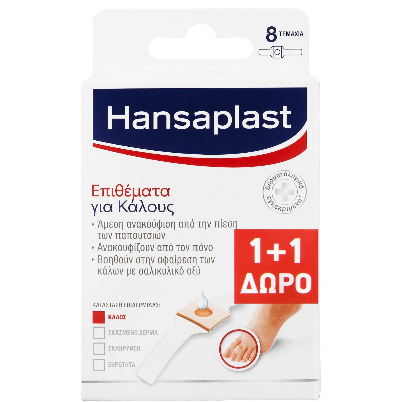 Hansaplast Πακέτο Προσφοράς Corn Plasters Επιθέματα για Κάλους που Συμβάλλουν στην Άμεση Ανακούφιση Από την Πίεση 16 Τεμάχια