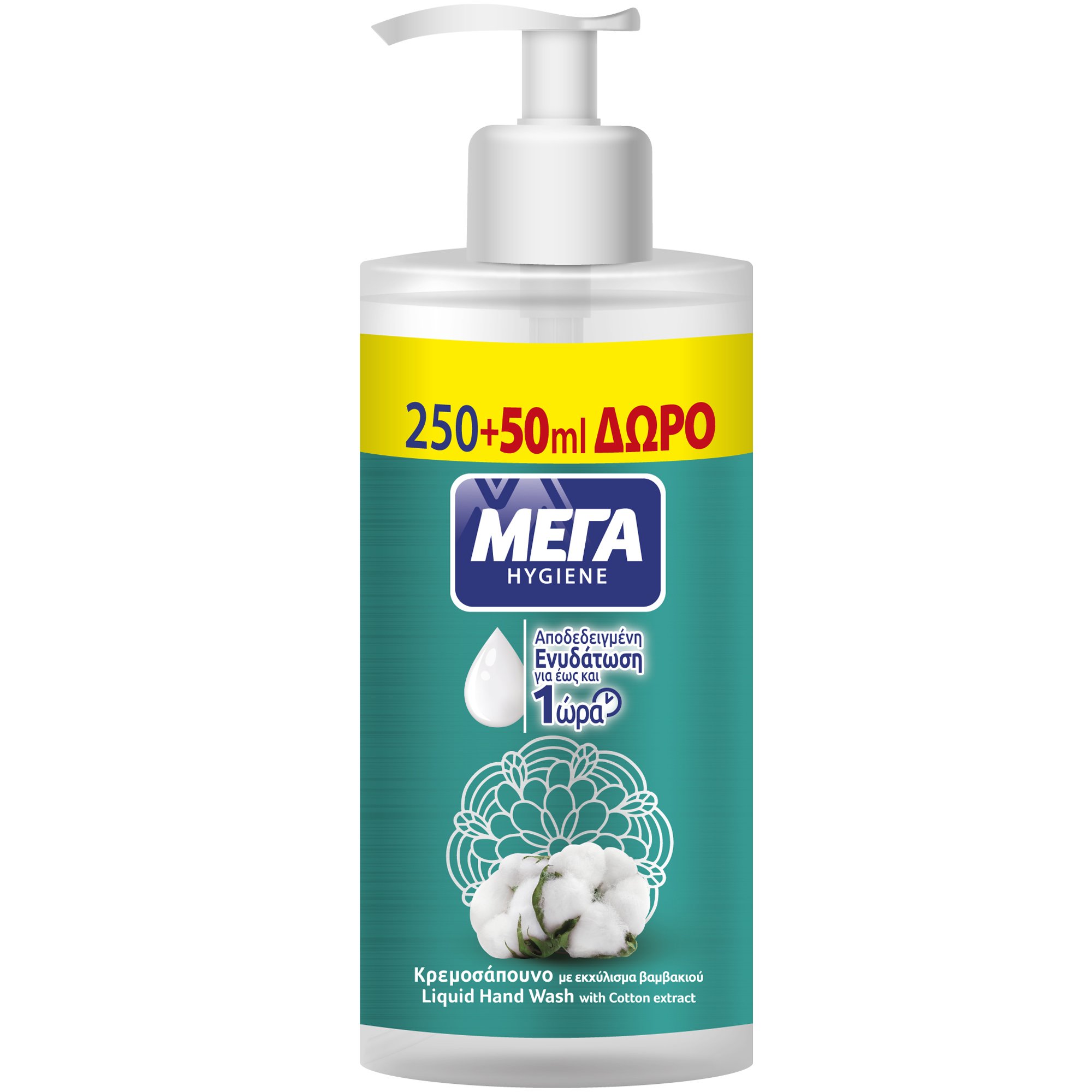 ΜΕΓΑ Promo Hygiene Liquid Hand Wash Cotton Υγρό Κρεμοσάπουνο Χεριών με Αντλία για Ενυδάτωση με Εκχύλισμα Βαμβακιού 300ml (250ml + 50ml ΔΩΡΟ)