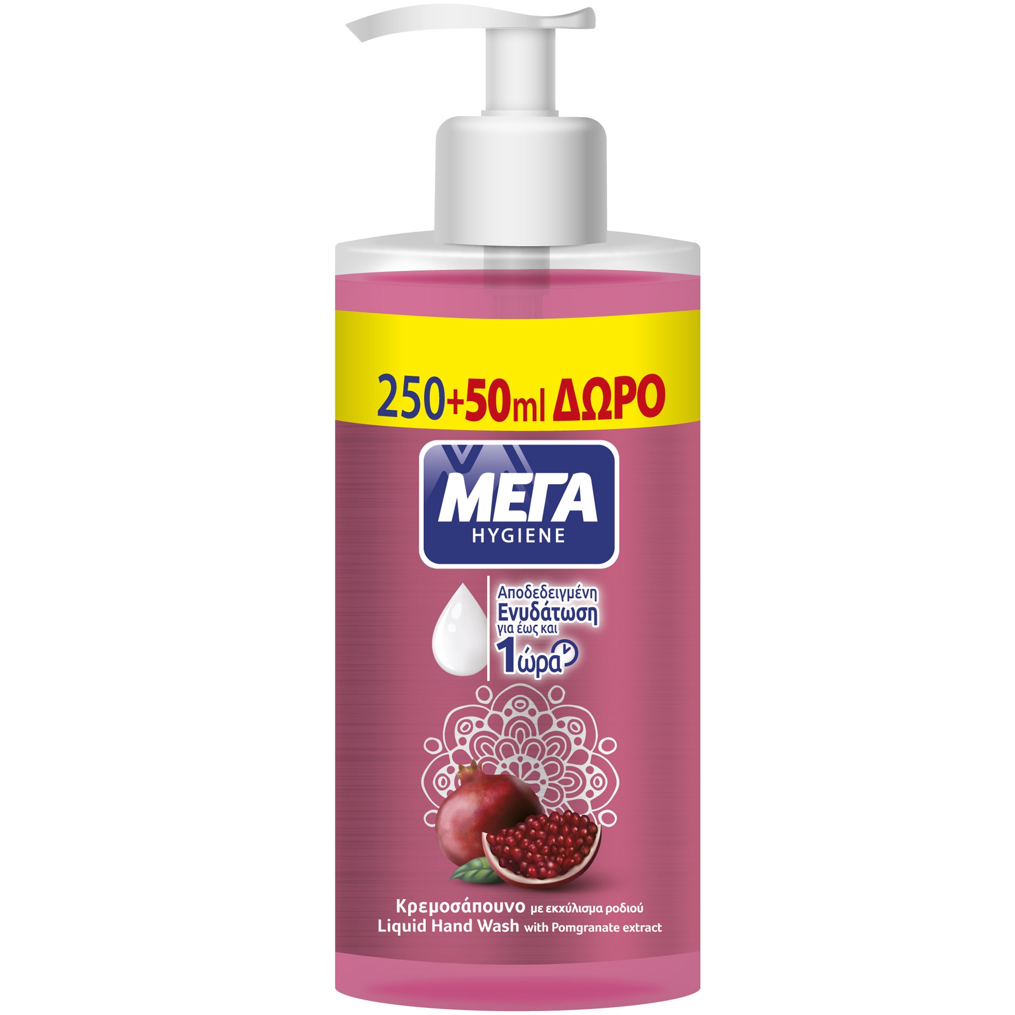 ΜΕΓΑ Promo Hygiene Liquid Hand Wash Pomegranate Υγρό Κρεμοσάπουνο Χεριών με Αντλία για Ενυδάτωση με Εκχύλισμα Ροδιού 300ml (250ml + 50ml ΔΩΡΟ)