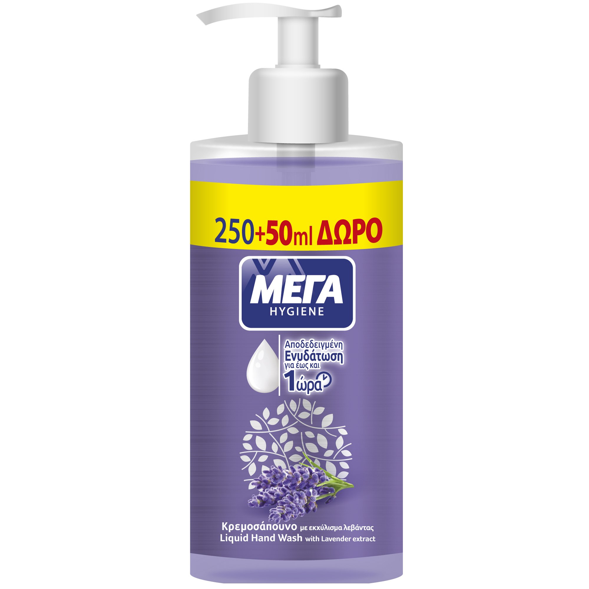 ΜΕΓΑ Promo Hygiene Liquid Hand Wash Lavender Υγρό Κρεμοσάπουνο Χεριών με Αντλία για Ενυδάτωση με Εκχύλισμα Λεβάντας 300ml (250ml + 50ml ΔΩΡΟ)