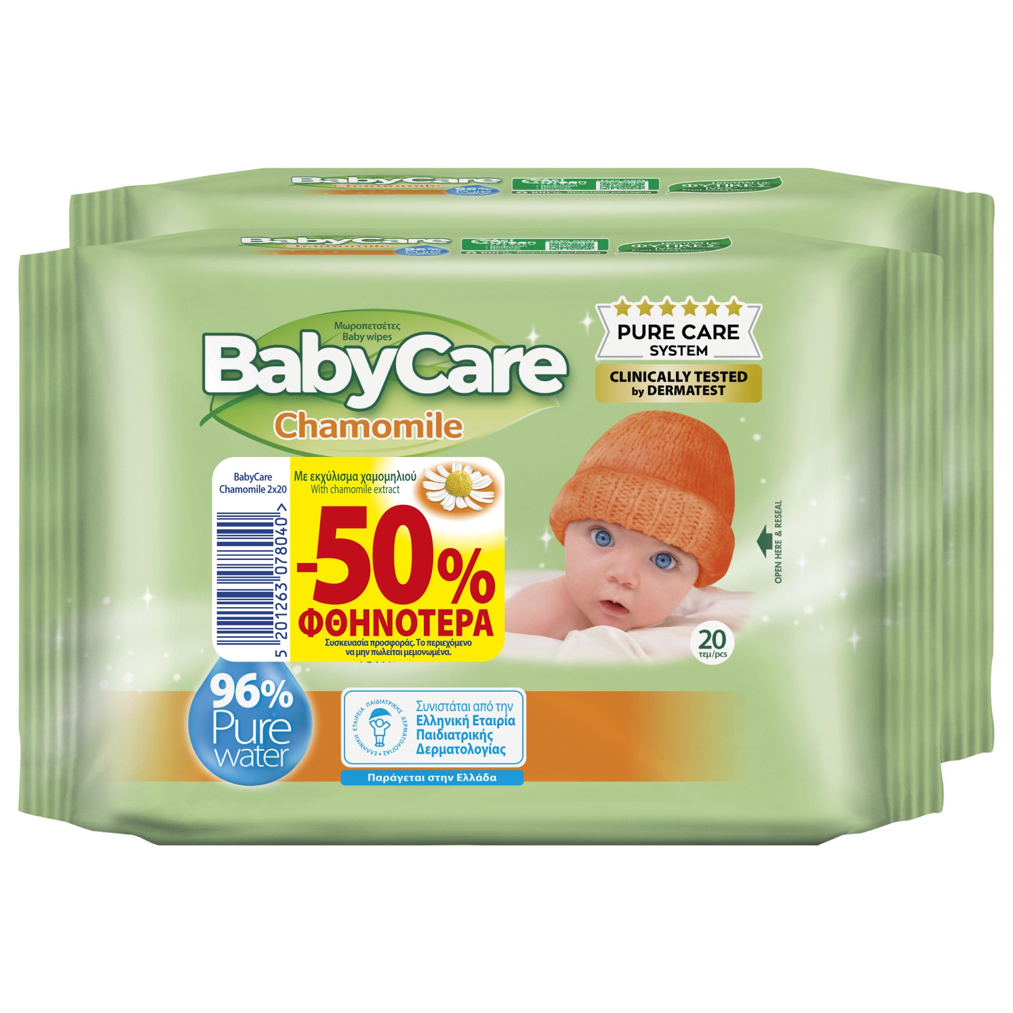 BabyCare Chamomile Pure Water Wipes Mini Pack Μωρομάντηλα με Ίνες Φυτικής Προέλευσης & Εκχύλισμα Χαμομηλιού, Ιδανικά για Ευαίσθητο Δέρμα 40 Τεμάχια (2×20 Τεμάχια) σε Ειδική Τιμή