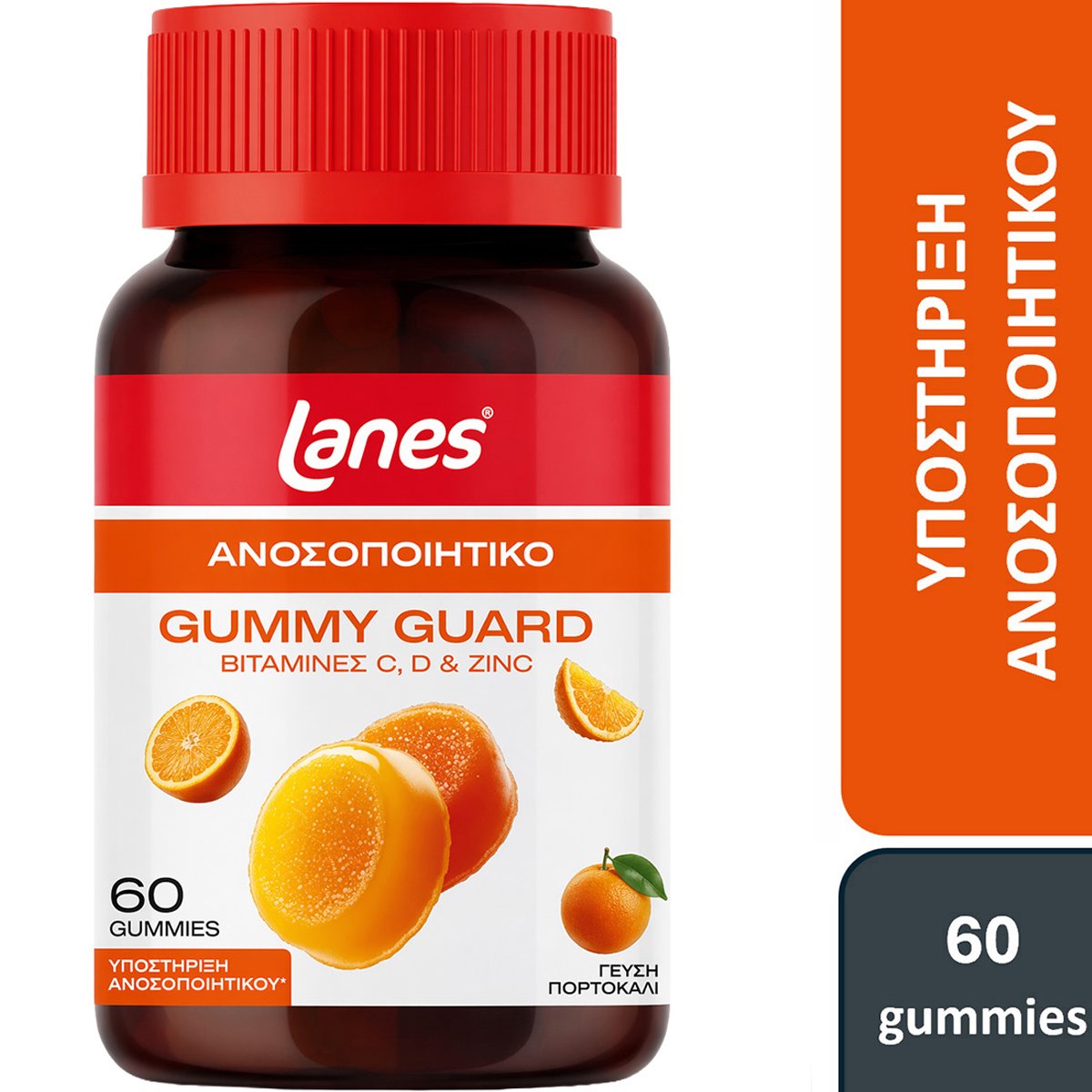Lanes Gummy Guard Συμπλήρωμα Διατροφής με Βιταμίνες C, D3 & Μέταλλα Ψευδάργυρο & Σελήνιο για Υποστήριξη & Ενίσχυση του Ανοσοποιητικού με Γεύση Πορτοκάλι 60 Ζελεδάκια