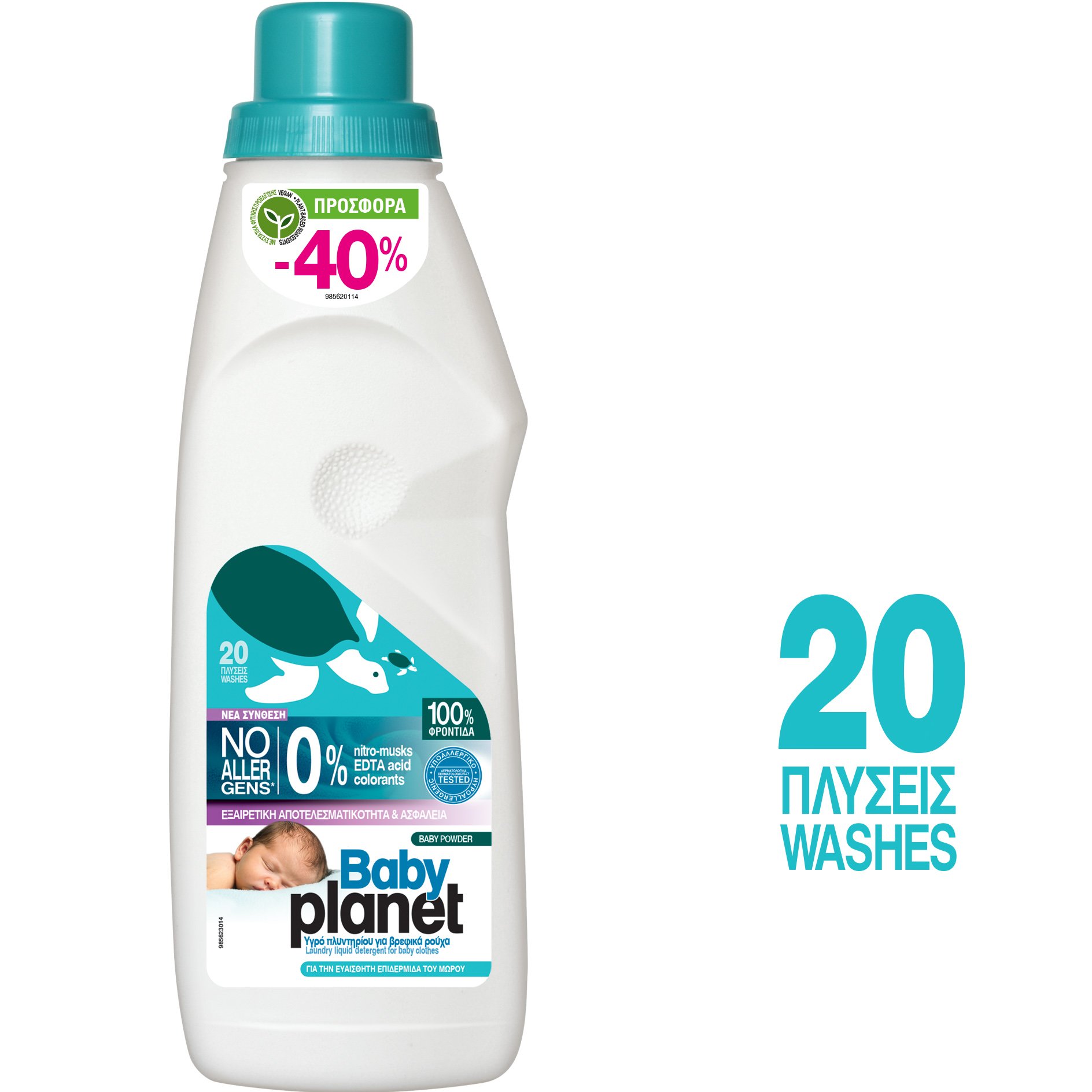 Baby Laundry Liquid Detergent for Baby Clothes 1160ml Pharm24.gr