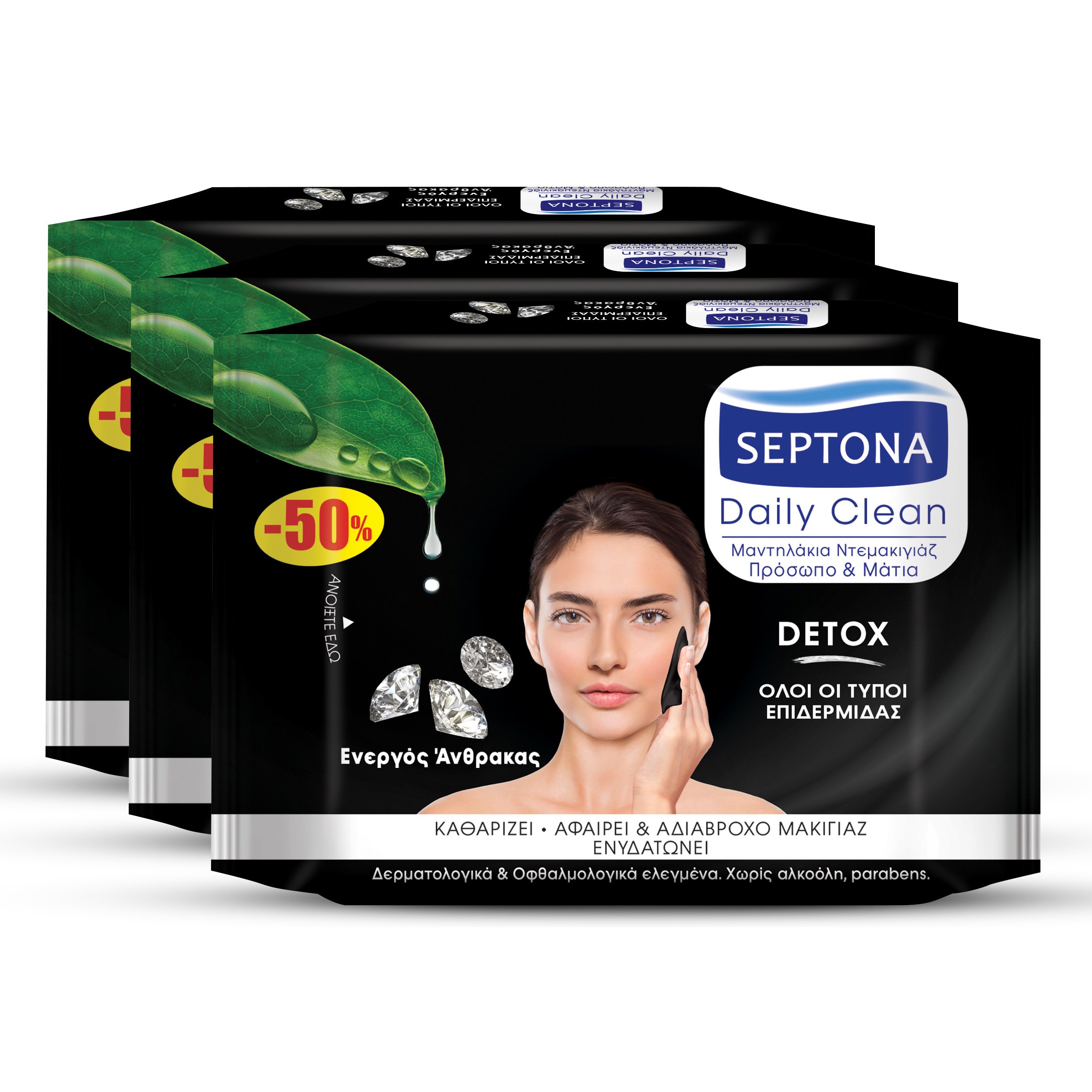Septona Πακέτο Προσφοράς Daily Clean Detox Μαντηλάκια Ντεμακιγιάζ Προσώπου Ματιών με Ενεργό Άνθρακα 60 Wipes