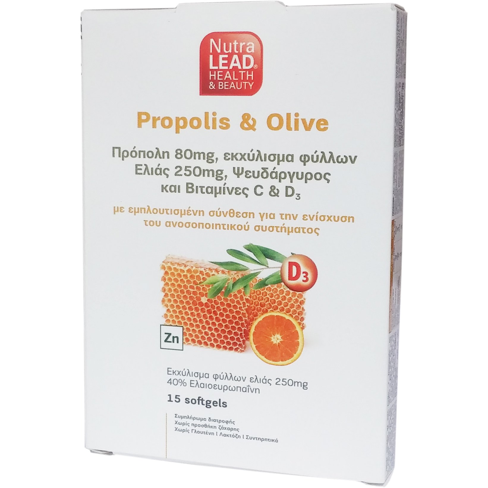 NutraLead Propolis & Olive Συμπλήρωμα Διατροφής, Εμπλουτισμένη Σύνθεση για την Ενίσχυση του Ανοσοποιητικού Συστήματος 15Softgels