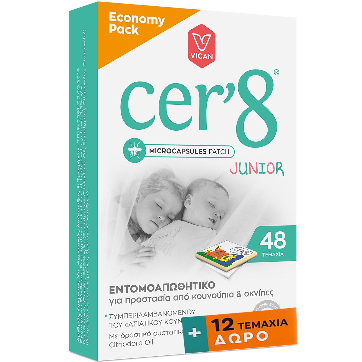 Cer'8 Cer'8 Promo Economy Pack Microcapsules Junior Patch Παιδικά Εντομοαπωθητικά Αυτοκόλλητα για Προστασία από Κουνούπια & Σκνίπες Συμπεριλαμβανομένου του Ασιατικού Κουνουπιού Τίγρης 60 Τεμάχια