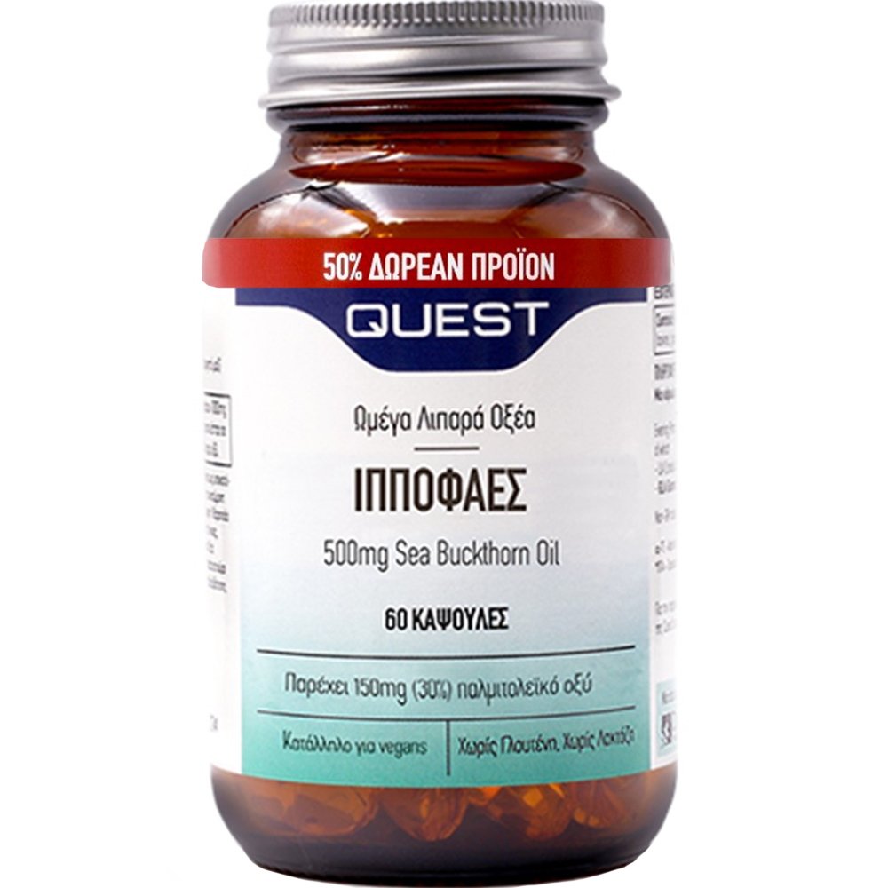 Quest Sea Buckthorn Berry Oil Συμπλήρωμα Διατροφής Εκχυλίσματος Ιπποφαούς για Ενέργεια, Τόνωση Ισχυρό Ανοσοποιητικό με Αντιοξειδωτικές Ιδιότητες 500mg, 90caps
