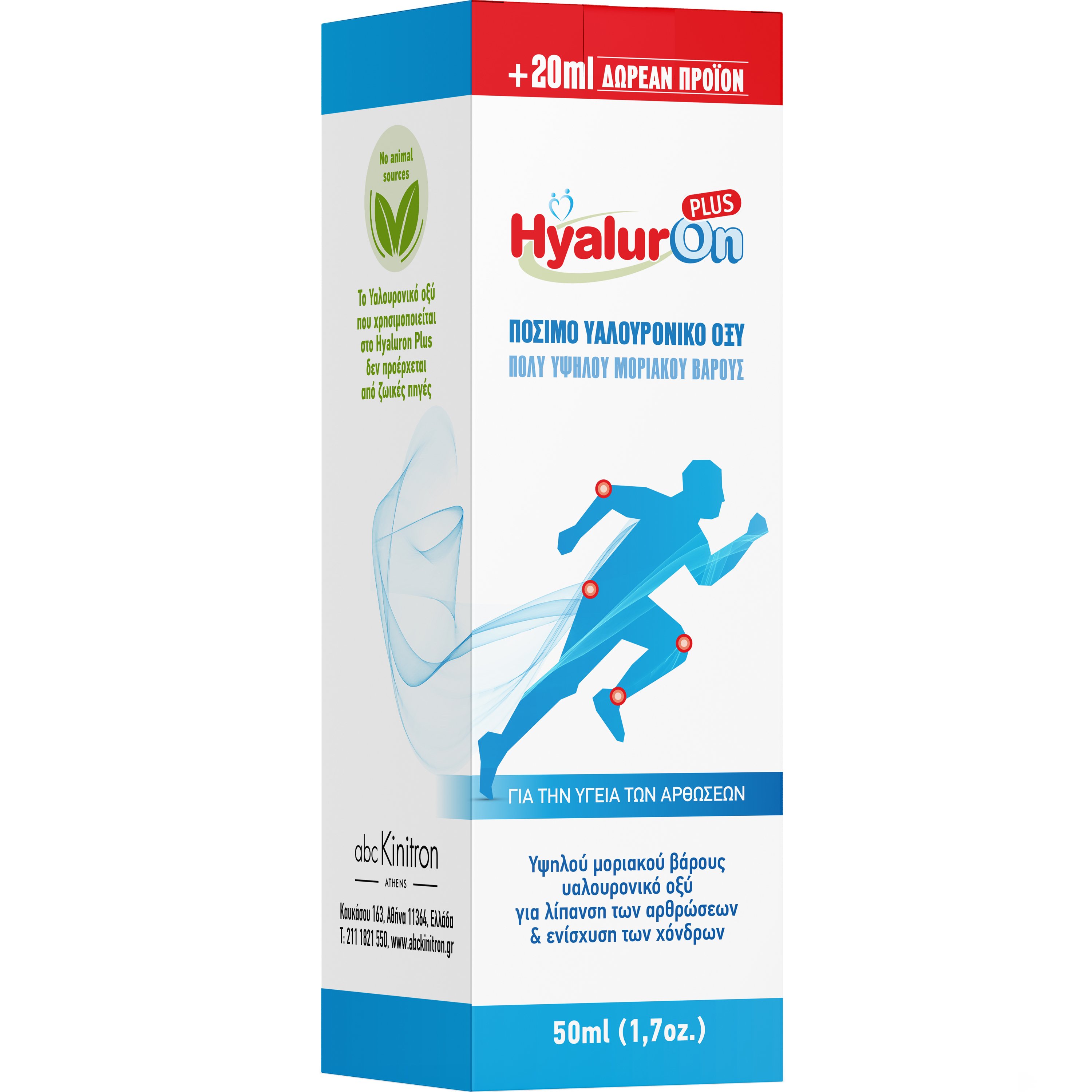 abcKinitron Abc Kinitron Promo Hyaluron Plus Συμπλήρωμα Διατροφής Πόσιμου Υαλουρονικού Οξέος Υψηλού Μοριακού Βάρους για την Καλή Υγεία των Αρθρώσεων & Ενίσχυση των Χόνδρων 50ml