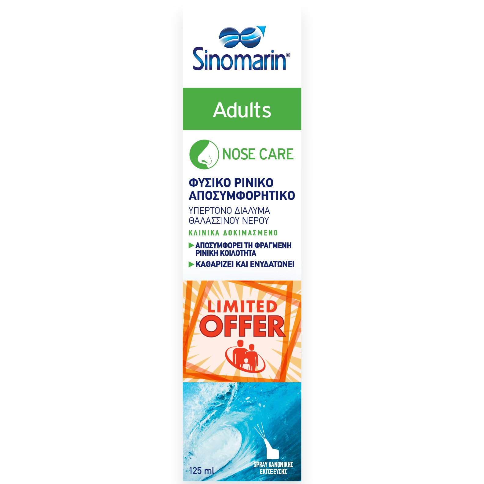 Sinomarin Limited Offer Adults Nose Care Spray Φυσικό Ρινικό Αποσυμφορητικό για Ενήλικες 125ml