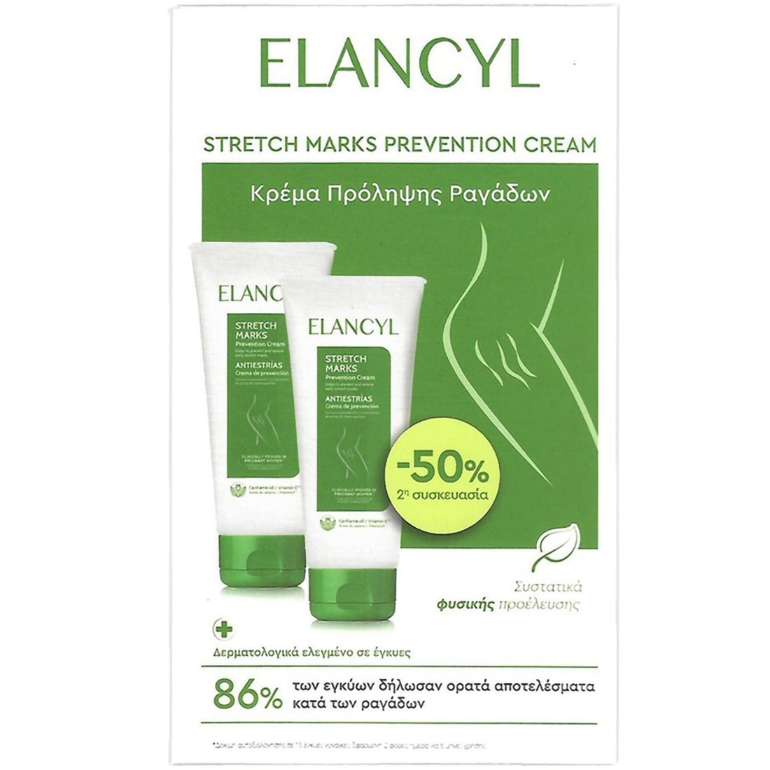 Elancyl Πακέτο Προσφοράς Stretch Marks Prevention Cream Κρέμα Σώματος για την Πρόληψη των Ραγάδων 2x200ml 52810