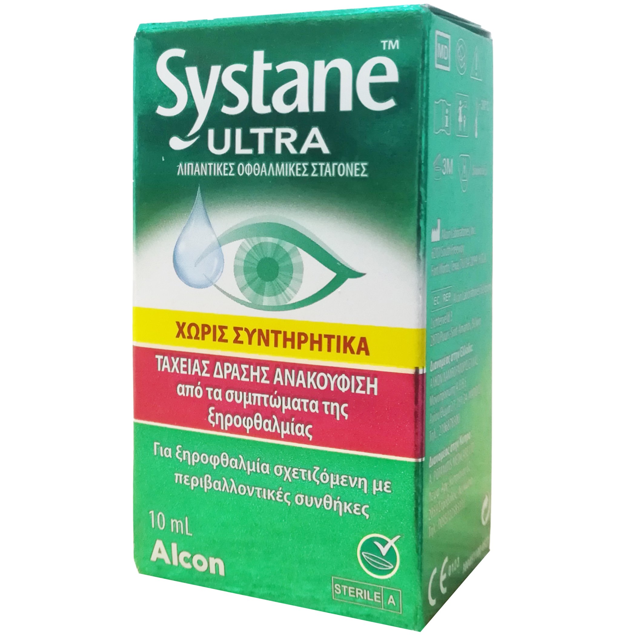 Alcon Systane Ultra Λιπαντικές Οφθαλμικές Σταγόνες Ταχείας Δράσης & Ανακούφισης από τα Συμπτώματα της Ξηροφθαλμίας 10ml