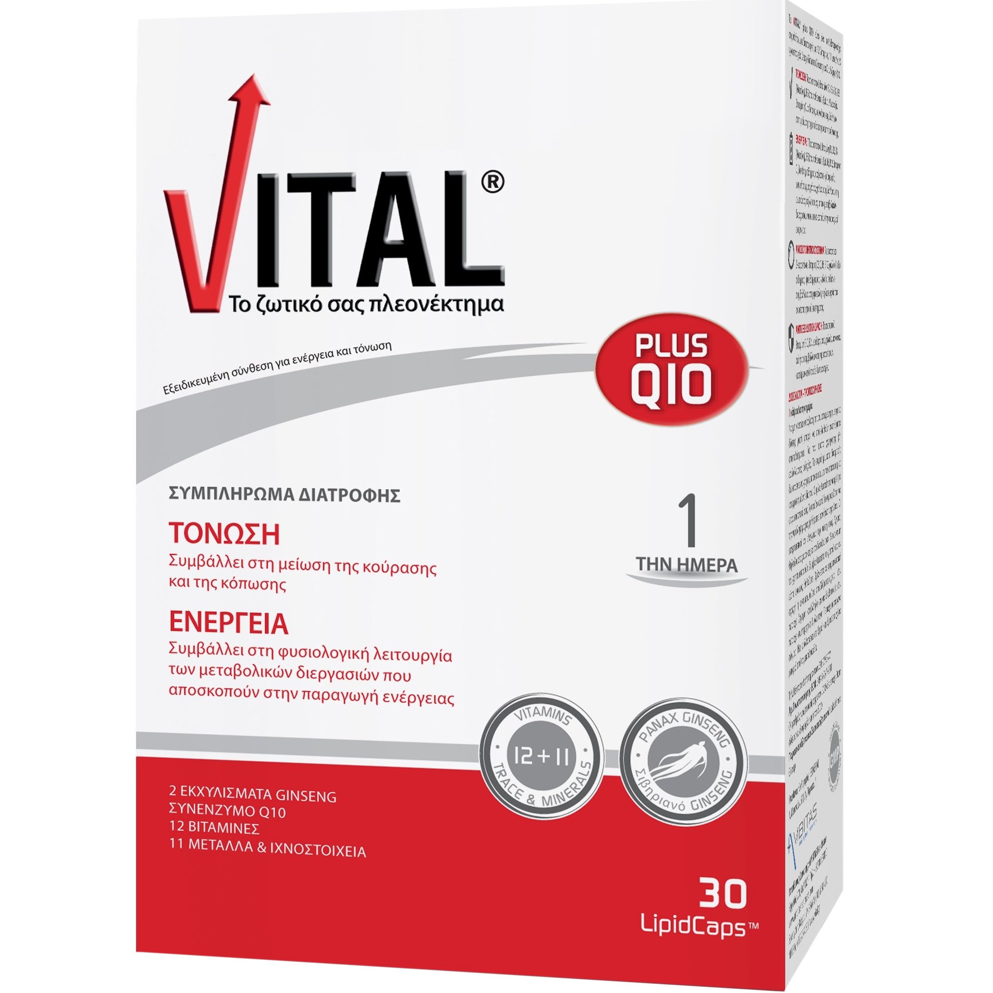 Vital plus Vital Plus Q10 Συμπλήρωμα Διατροφής Συνένζυμου Q10 & Πολυβιταμινών για Ενέργεια & Τόνωση με Ισχυρό Ανοσοποιητικό 30Lipid.caps