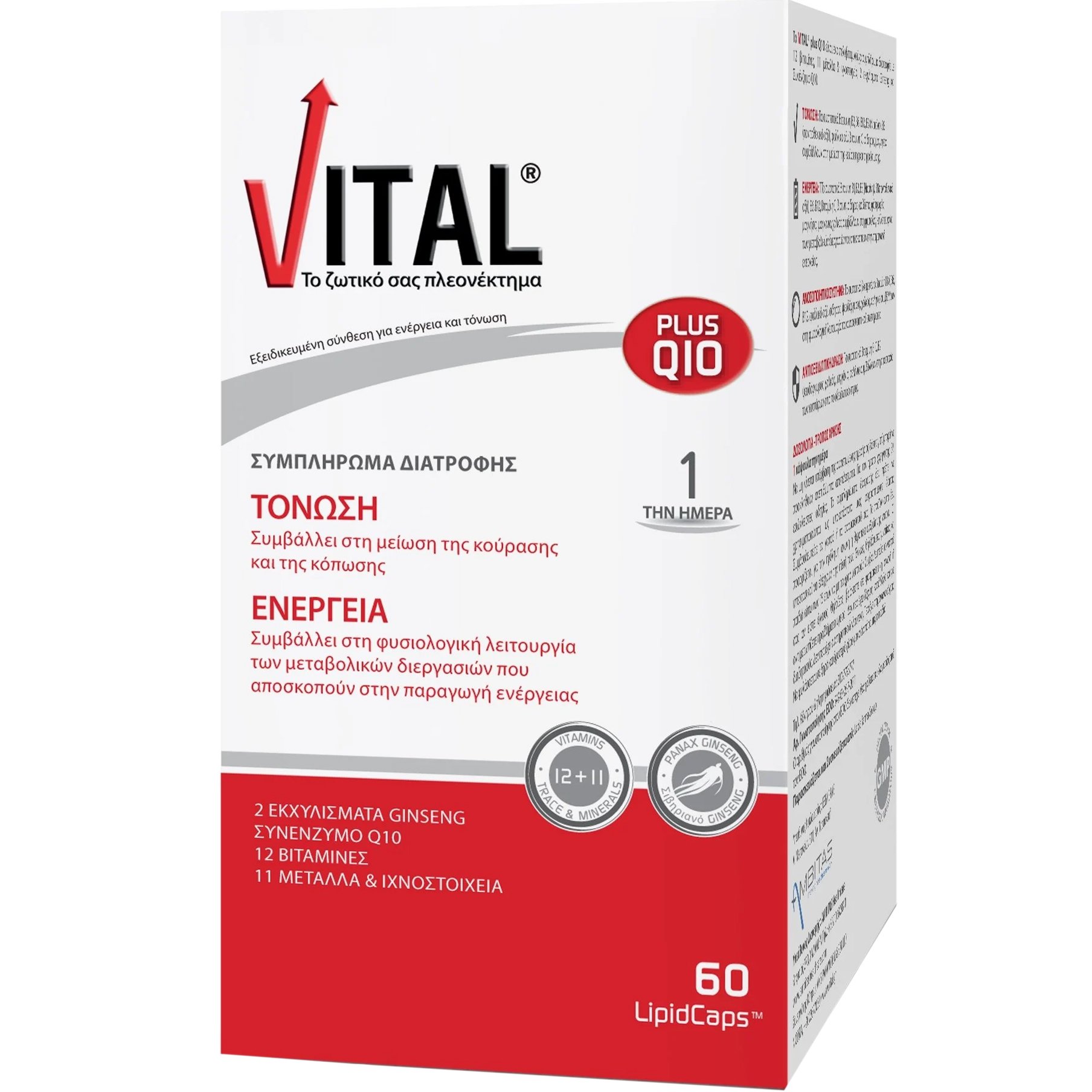 Vital plus Vital Plus Q10 Συμπλήρωμα Διατροφής Συνένζυμου Q10 & Πολυβιταμινών για Ενέργεια & Τόνωση με Ισχυρό Ανοσοποιητικό 60Lipid.caps