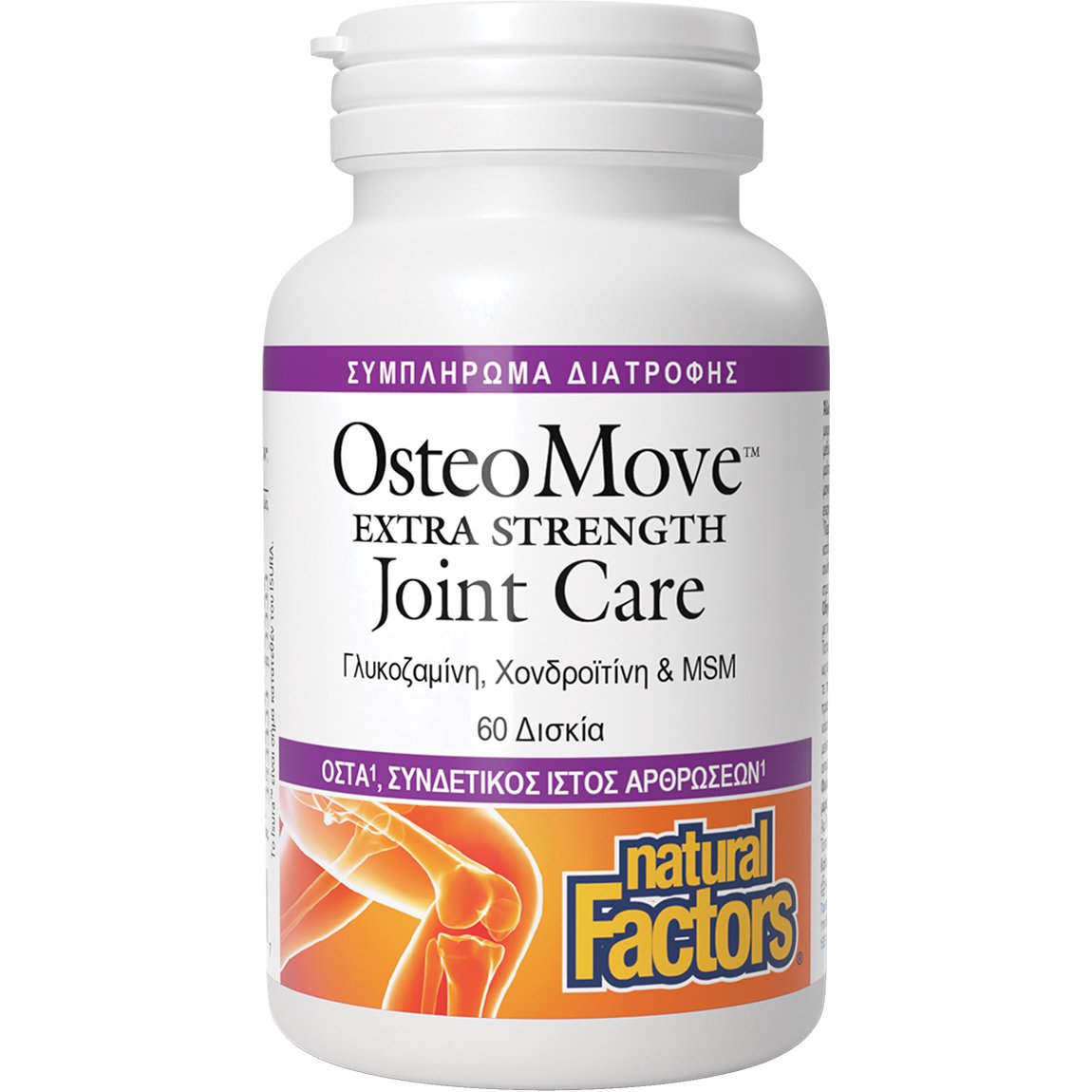 Natural Factors Natural Factors OsteoMove Extra Strength Joint Care Συμπλήρωμα Διατροφής Εξειδικευμένης Φόρμουλας για την Καλή Υγεία του Χόνδρου, των Αρθρώσεων & των Οστών που Χαρίζει Ευλυγισία & Ανακουφίζει από τον Πόνο & τη Φλεγμονή 60tabs