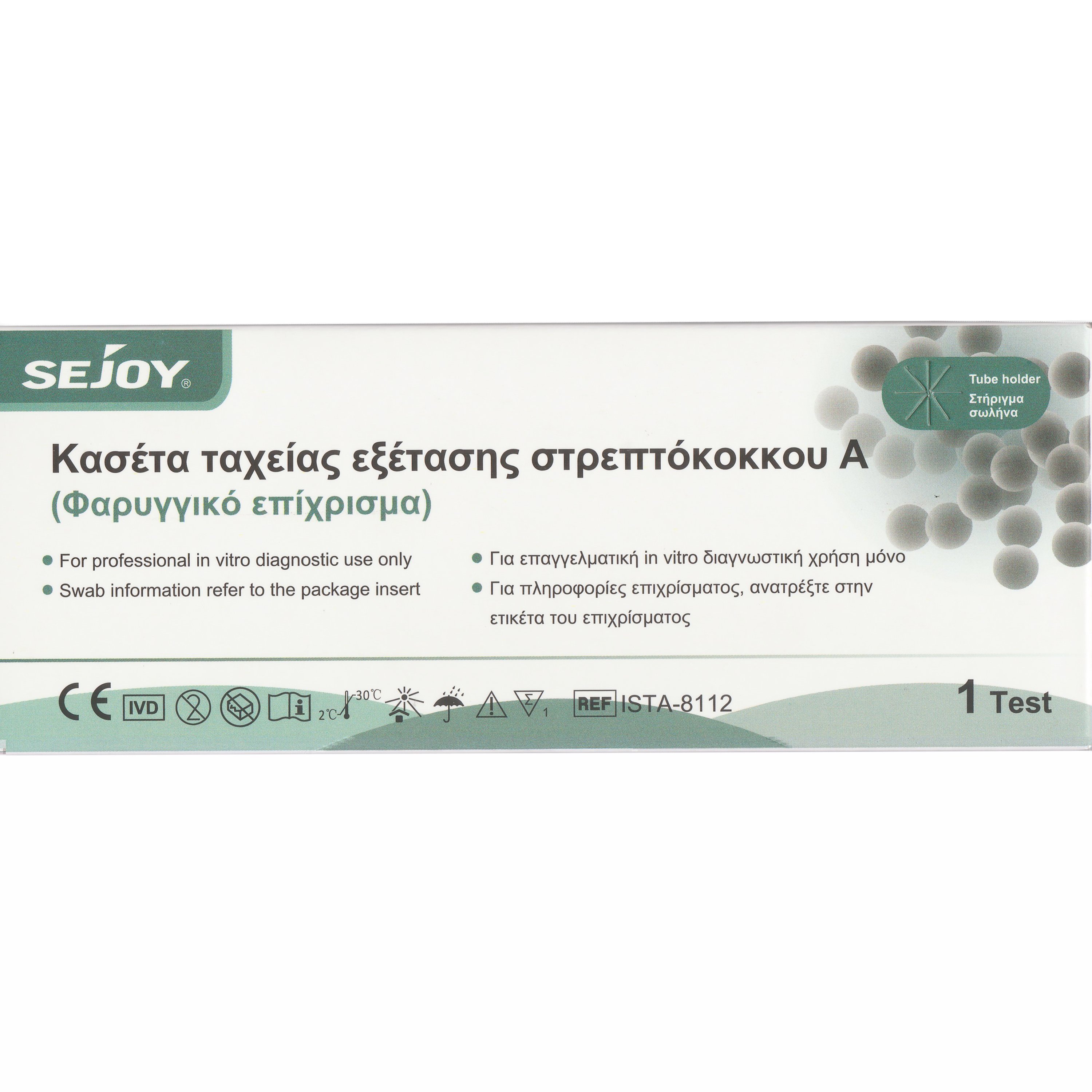 Sejoy Sejoy Strep A Rapid Test Αυτοδιαγνωστικό Τεστ Ανίχνευσης Στρεπτόκοκκου Α με Φαρυγγικό Επίχρισμα 1 Τεμάχιο