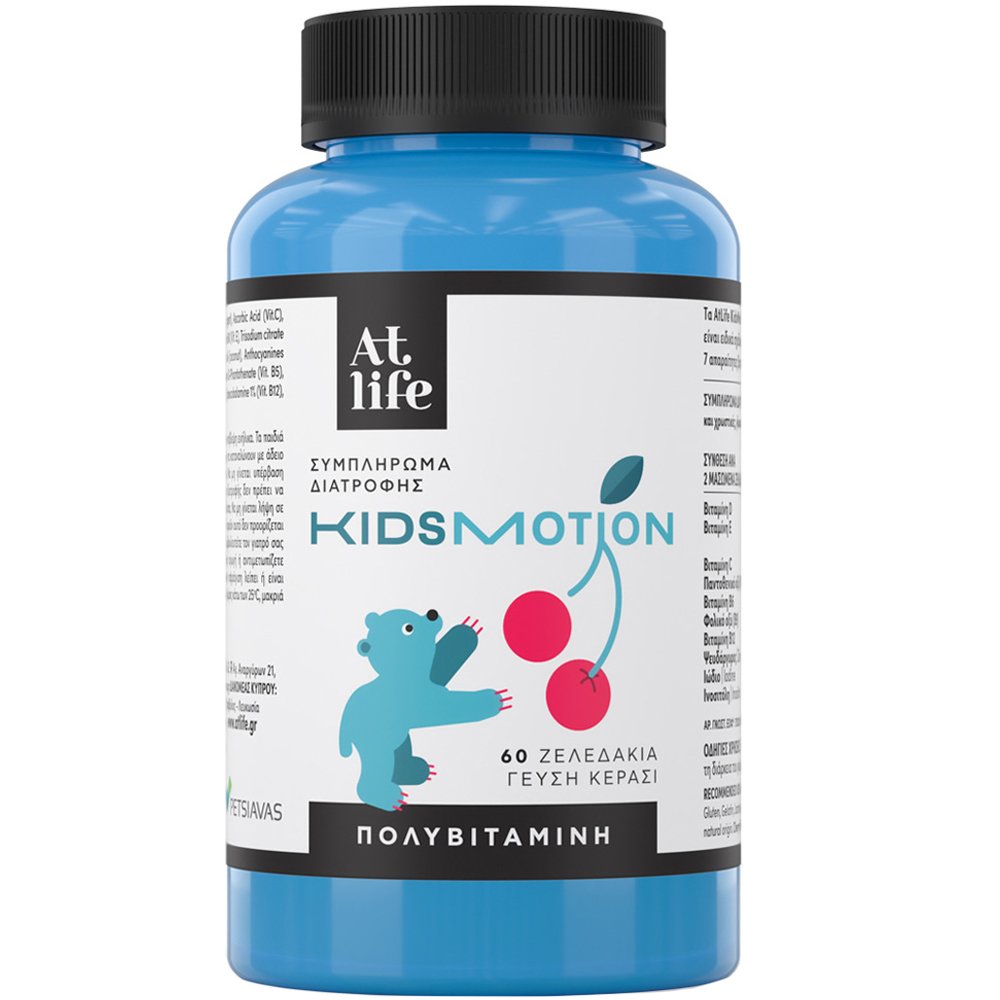 Atlife Kids Motion Gummies Multivitamin Συμπλήρωμα Διατροφής Φόρμουλας Πολυβιταμινών & Ιχνοστοιχείων για Παιδιά από 4 Ετών για την Κάλυψη των Διατροφικών Αναγκών & την Ομαλή Ανάπτυξη με Γεύση Κεράσι 60 Ζελεδάκια