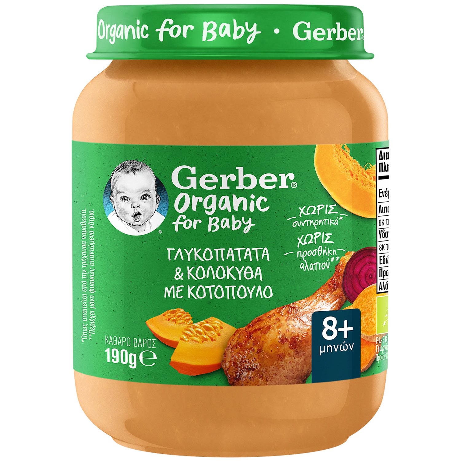 Gerber Organic Baby Food Sweet Potato with Pumpkin & Chicken 8m+ Βιολογική Παιδική Τροφή με Γλυκοπατάτα, Κολοκύθα & Κοτόπουλο Μετά τον 8ο Μήνα 90g