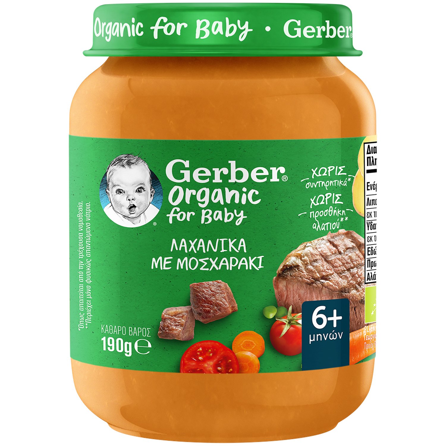 Gerber Organic Baby Food Vegetables With Veal Βιολογική Παιδική Τροφή με Λαχανικά & Μοσχαράκι 6m+, 190g