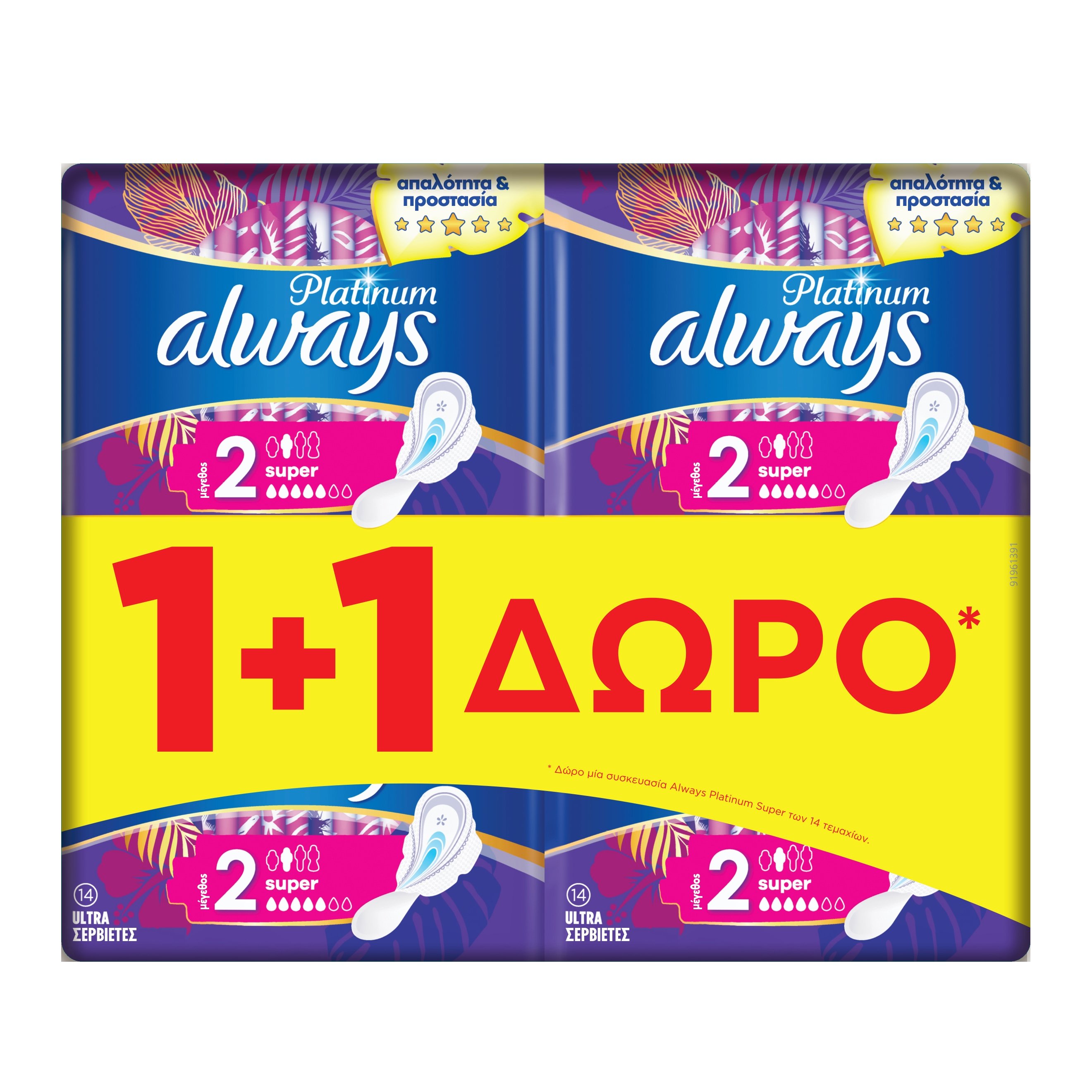 Always Πακέτο Προσφοράς Platinum Size 2 Super Σερβιέτες με Φτερά 1+1 Δώρο 2×14 Τεμάχια