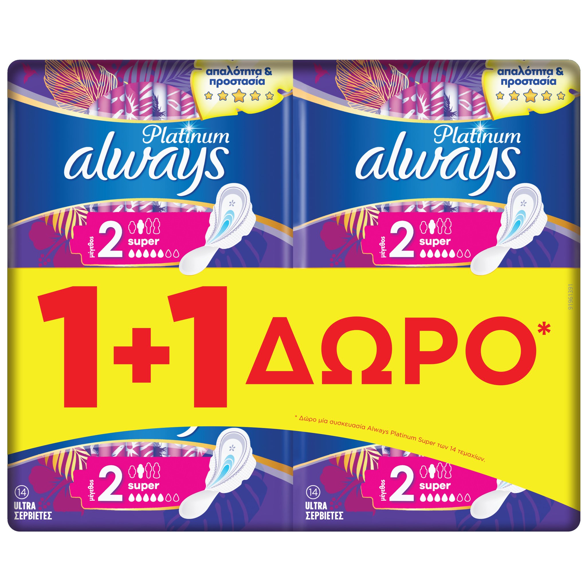 Always Πακέτο Προσφοράς Platinum Size 2 Super Σερβιέτες με Φτερά 1+1 Δώρο 2×14 Τεμάχια
