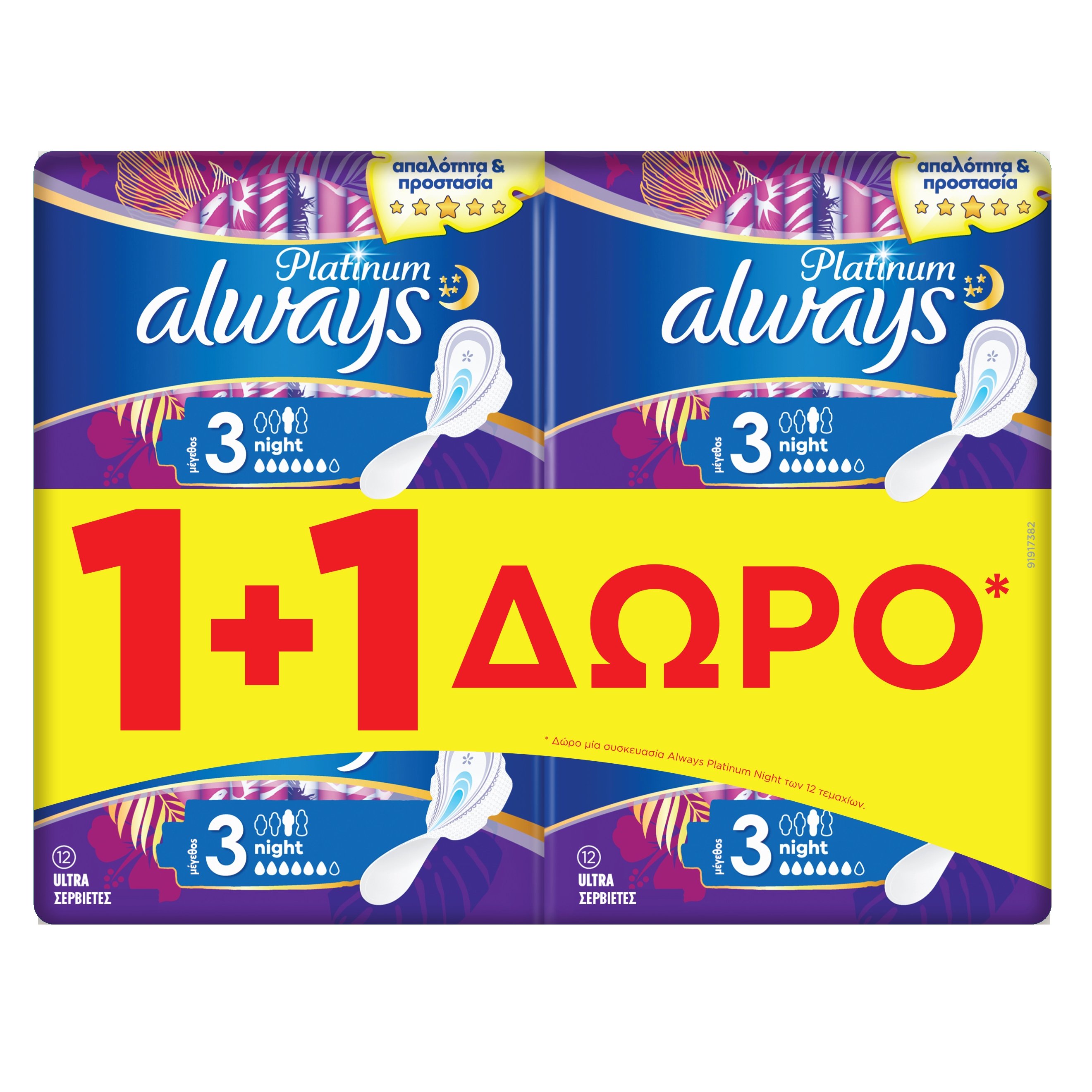 Always Πακέτο Προσφοράς Platinum Size 3 Night Σερβιέτες με Φτερά 1+1 Δώρο 2×12 Τεμάχια