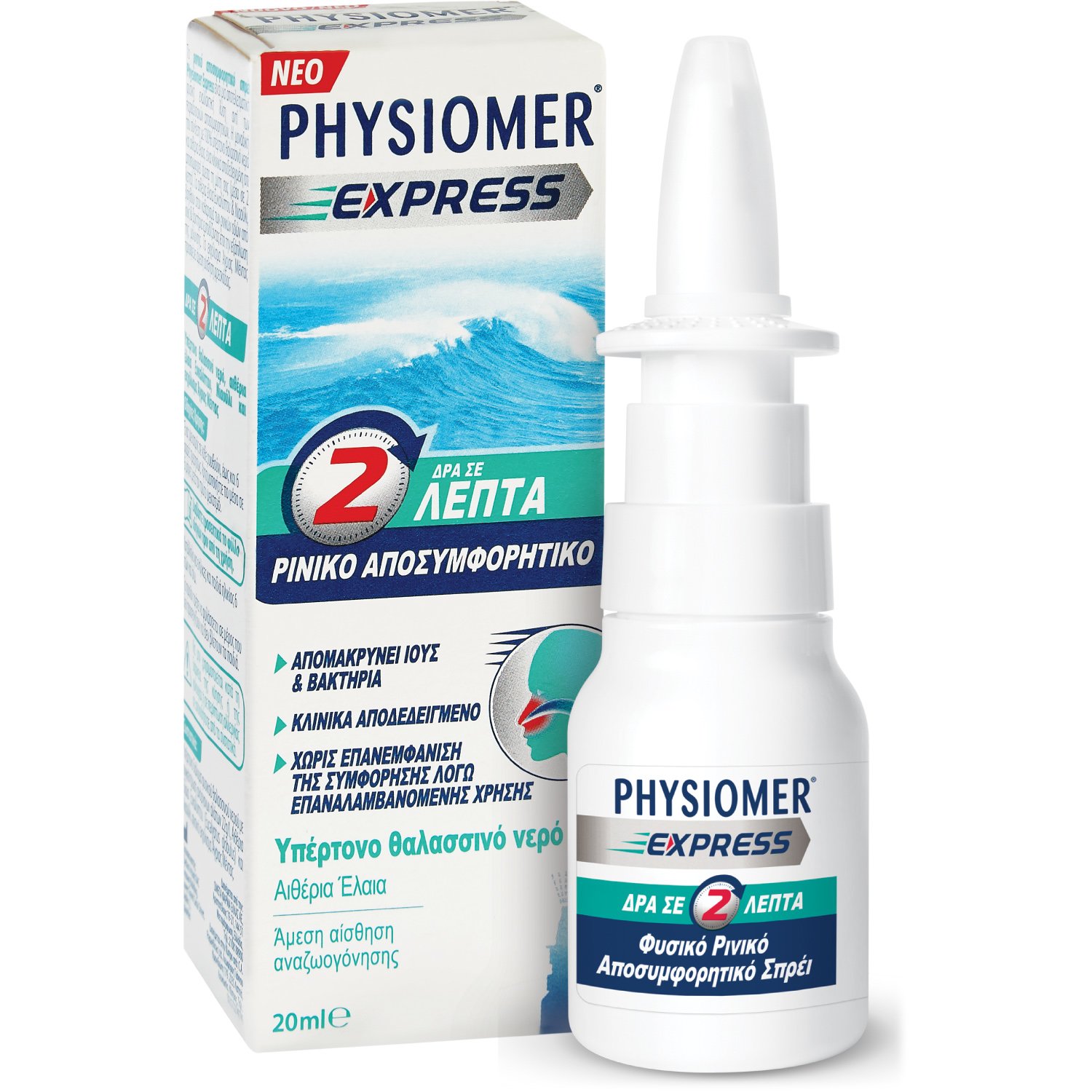 Physiomer Express Ρινικό Αποσυμφορητικό Spray με Υπέρτονο Θαλασσινό Νερό & Αιθέρια Έλαια 20ml