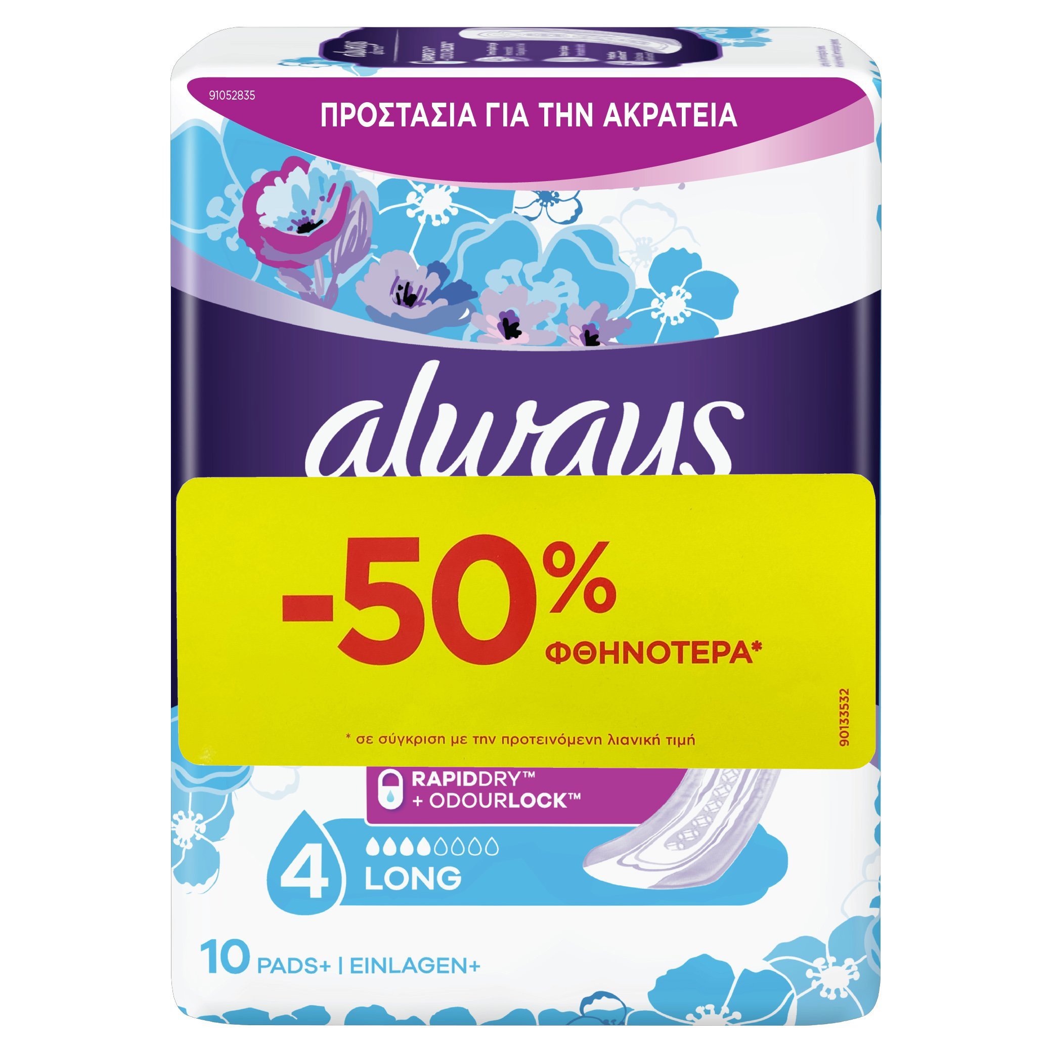 Always Discreet Long Pads Μέγεθος 4, Σερβιέτες Ακράτειας για Μεγάλη Ροή 10 Τεμάχια σε Ειδική Τιμή