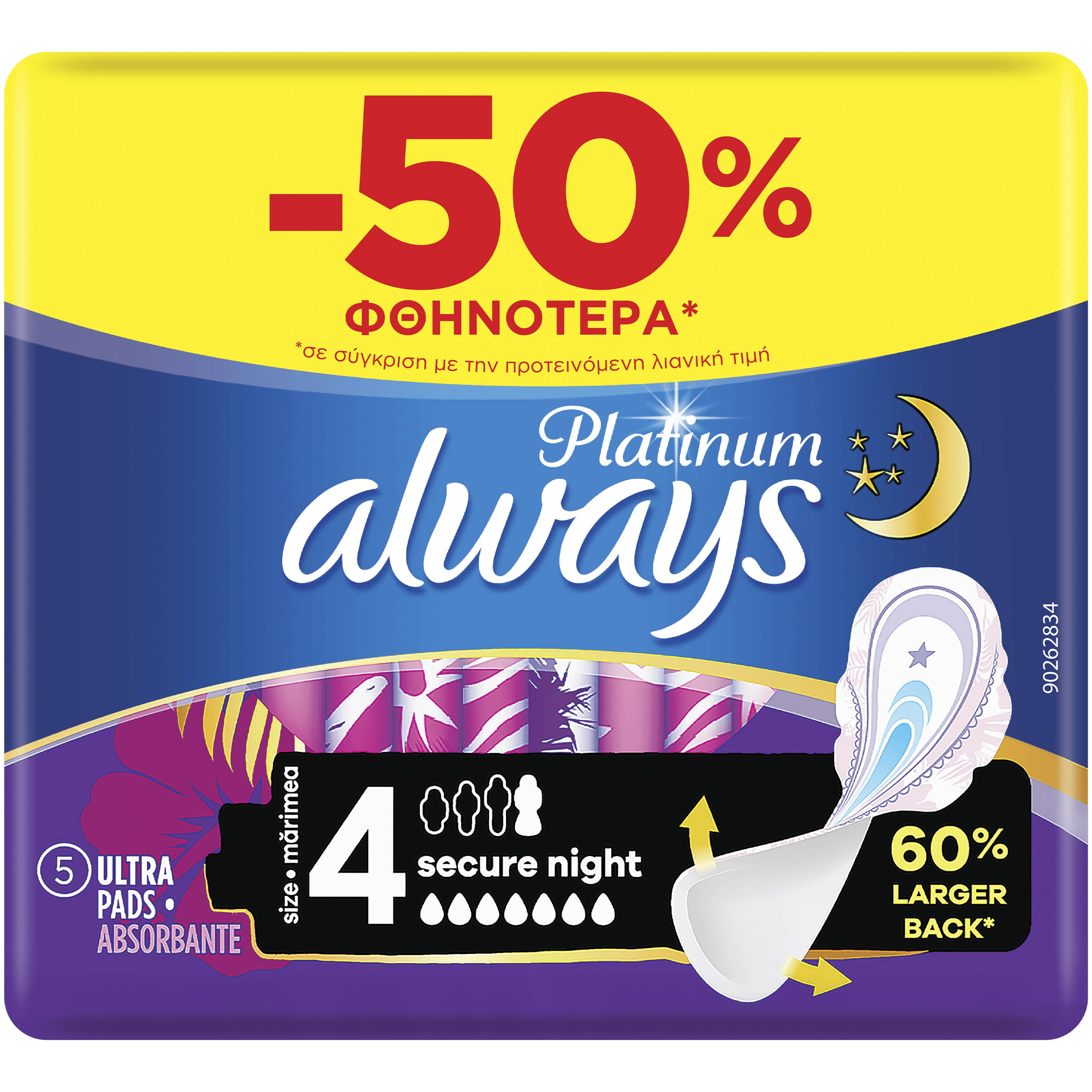 Always Platinum Secure Night Sanitary Towels with Wings Size 4 Σερβιέτες με Φτερά για Πενταπλάσια Άνεση & Προστασία τη Νύχτα 5 Τεμάχια σε Ειδική Τιμή