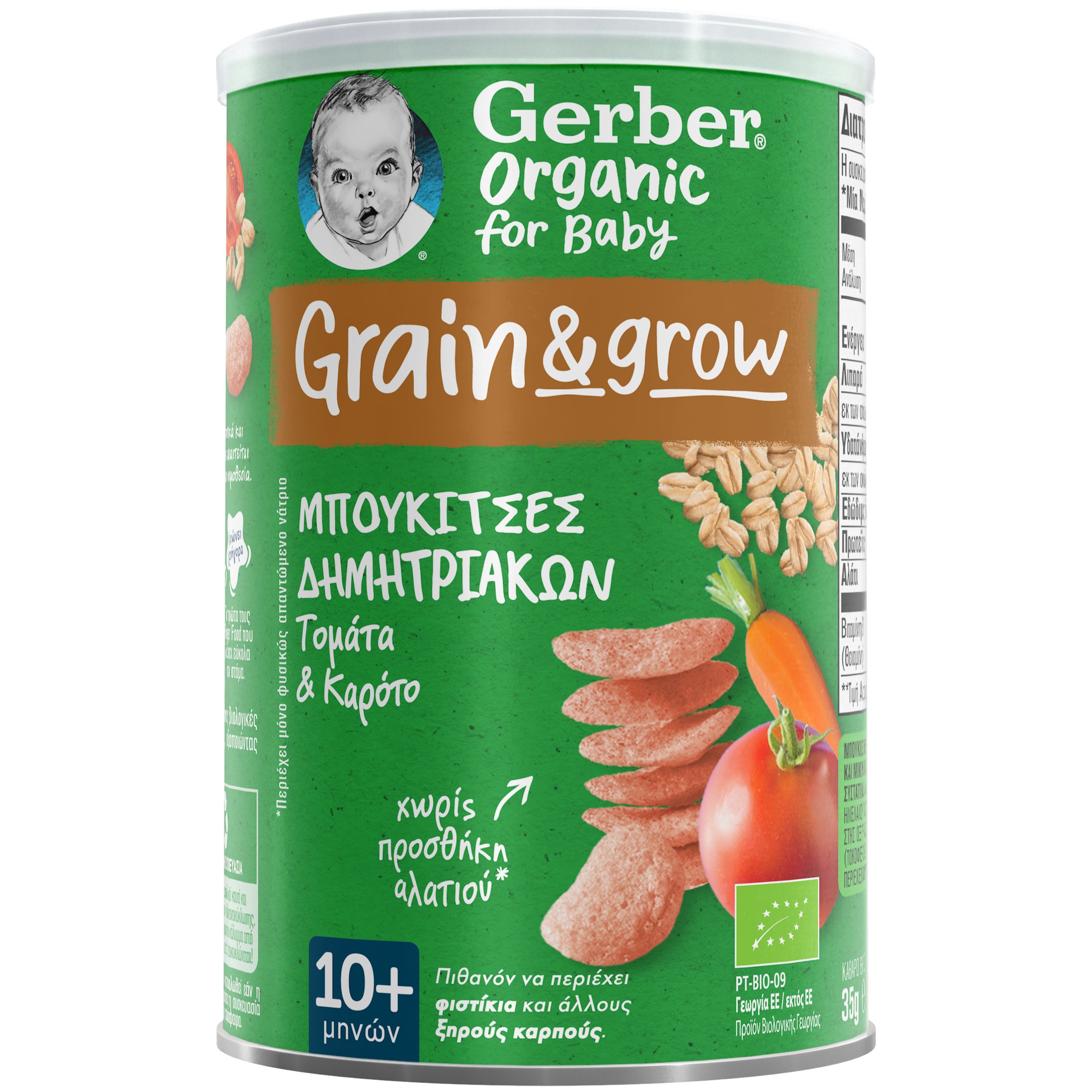Gerber Organic Grain & Grow Puffs Tomato & Carrot 10m+ Βιολογικές Μπουκίτσες Δημητριακών με Ντομάτα & Καρότο, για Παιδιά από 10 Μηνών 35g 49747