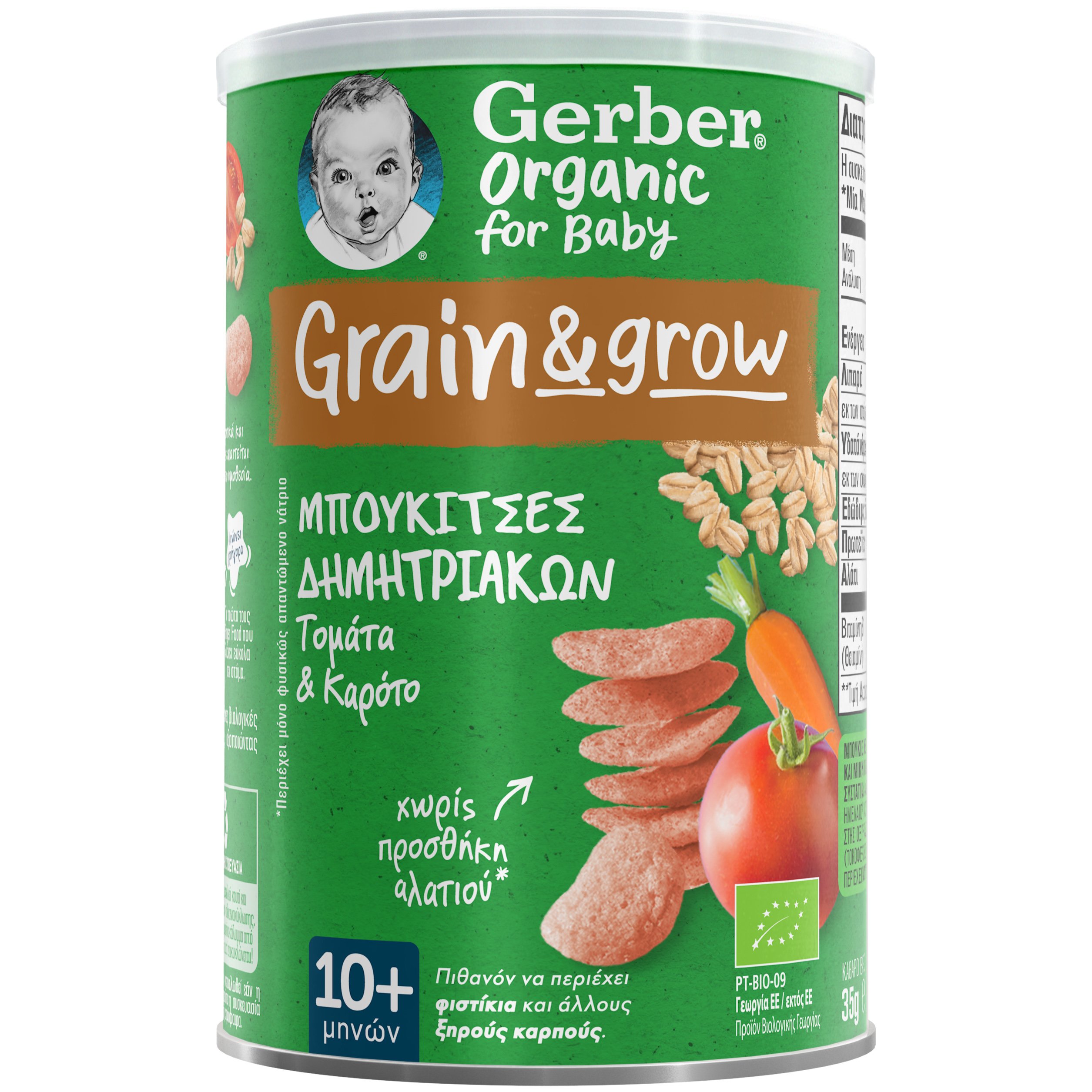 Gerber Gerber Organic Grain & Grow Puffs Tomato & Carrot 10m+ Βιολογικές Μπουκίτσες Δημητριακών με Ντομάτα & Καρότο, για Παιδιά από 10 Μηνών 35g
