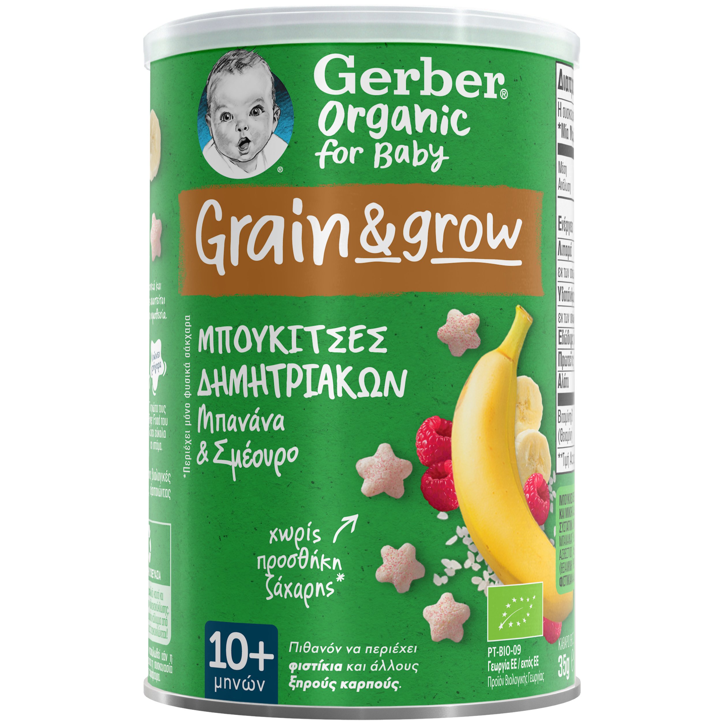 Gerber Gerber Organic Grain & Grow Puffs Banana & Raspberry 10m+ Βιολογικές Μπουκίτσες Δημητριακών με Μπανάνα & Σμέουρο, για Παιδιά από 10 Μηνών 35g