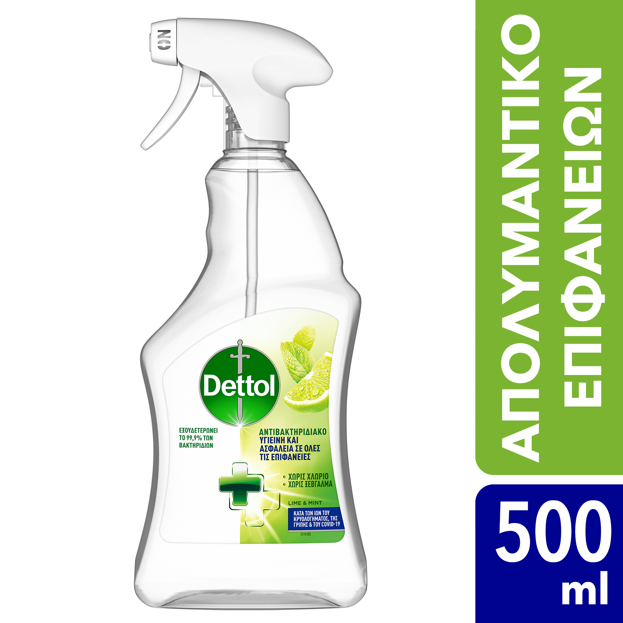 Dettol Dettol Anti Bacterial Surface Cleanser Spray Αντιβακτηριδιακό Απολυμαντικό Γενικού Καθαρισμού Άρωμα Μοσχολέμονου & Μέντας 500ml