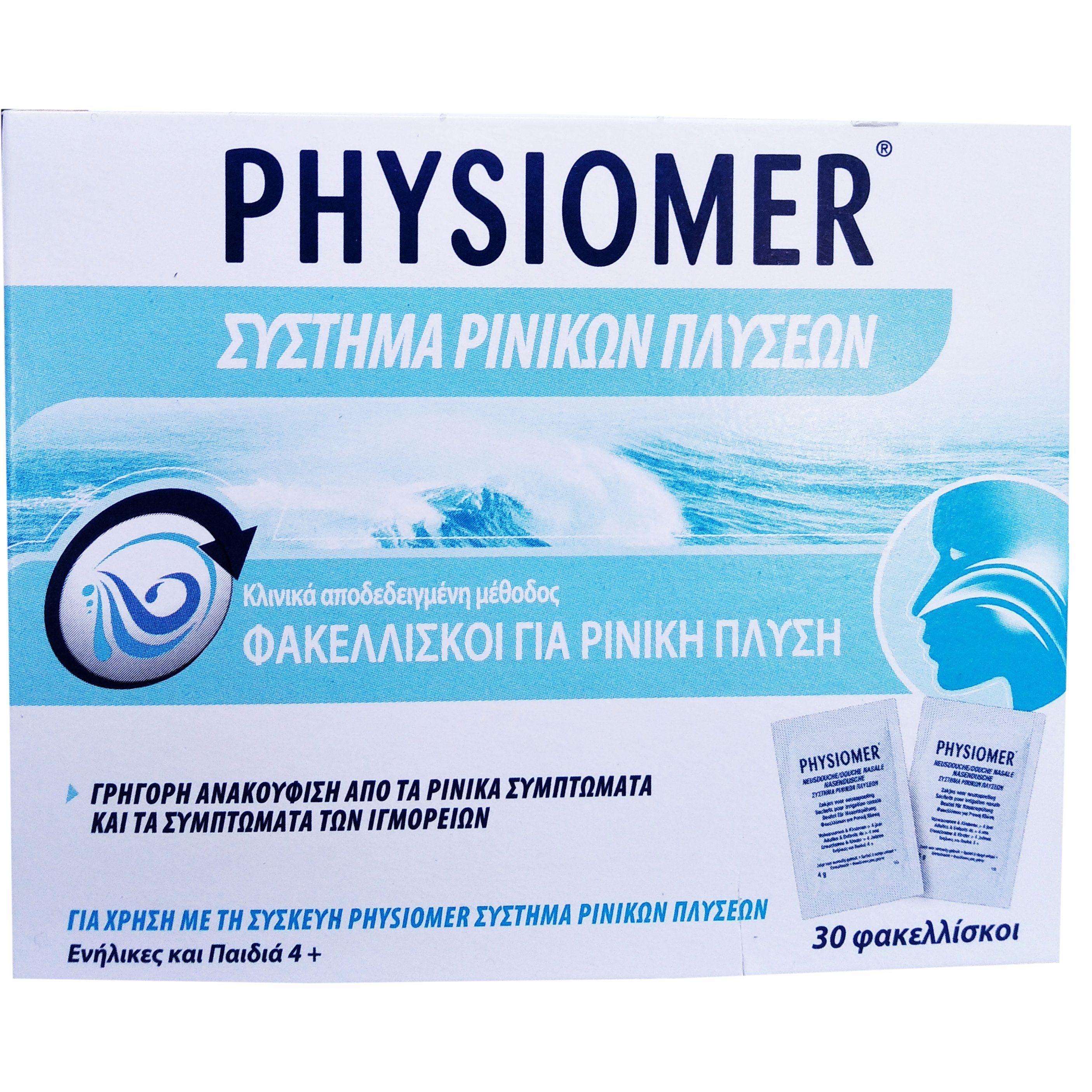 Physiomer Σύστημα Ρινικών Πλύσεων για Γρήγορη Ανακούφιση Από τα Ρινικά Συμπτώματα 30φακελίσκοι