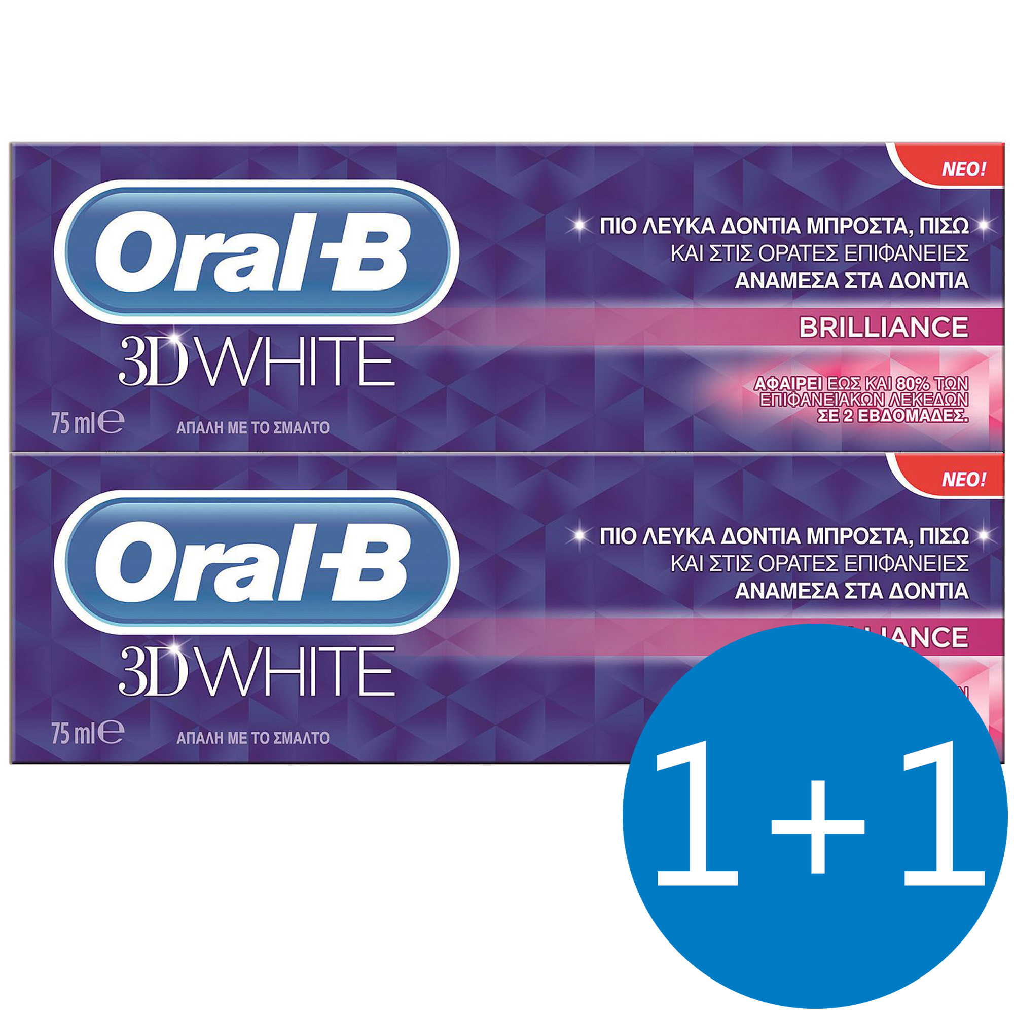 Oral-B Πακέτο Προσφοράς 3D White Brilliance Οδοντόκρεμα για πιο Λευκά Δόντια 75ml Προσφορά 1+1 Δώρο