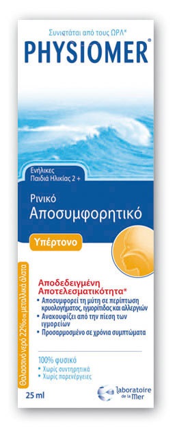 Physiomer Hypertonic Pocket Ρινικό Αποσυμφορητικό – Υπέρτονο 20ml